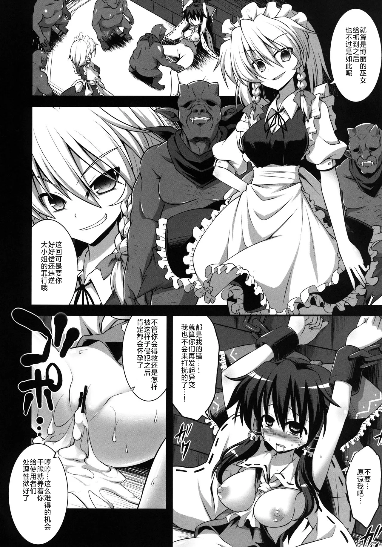 Chichi Miko Haramase Shussan Ryoujoku page 6 full