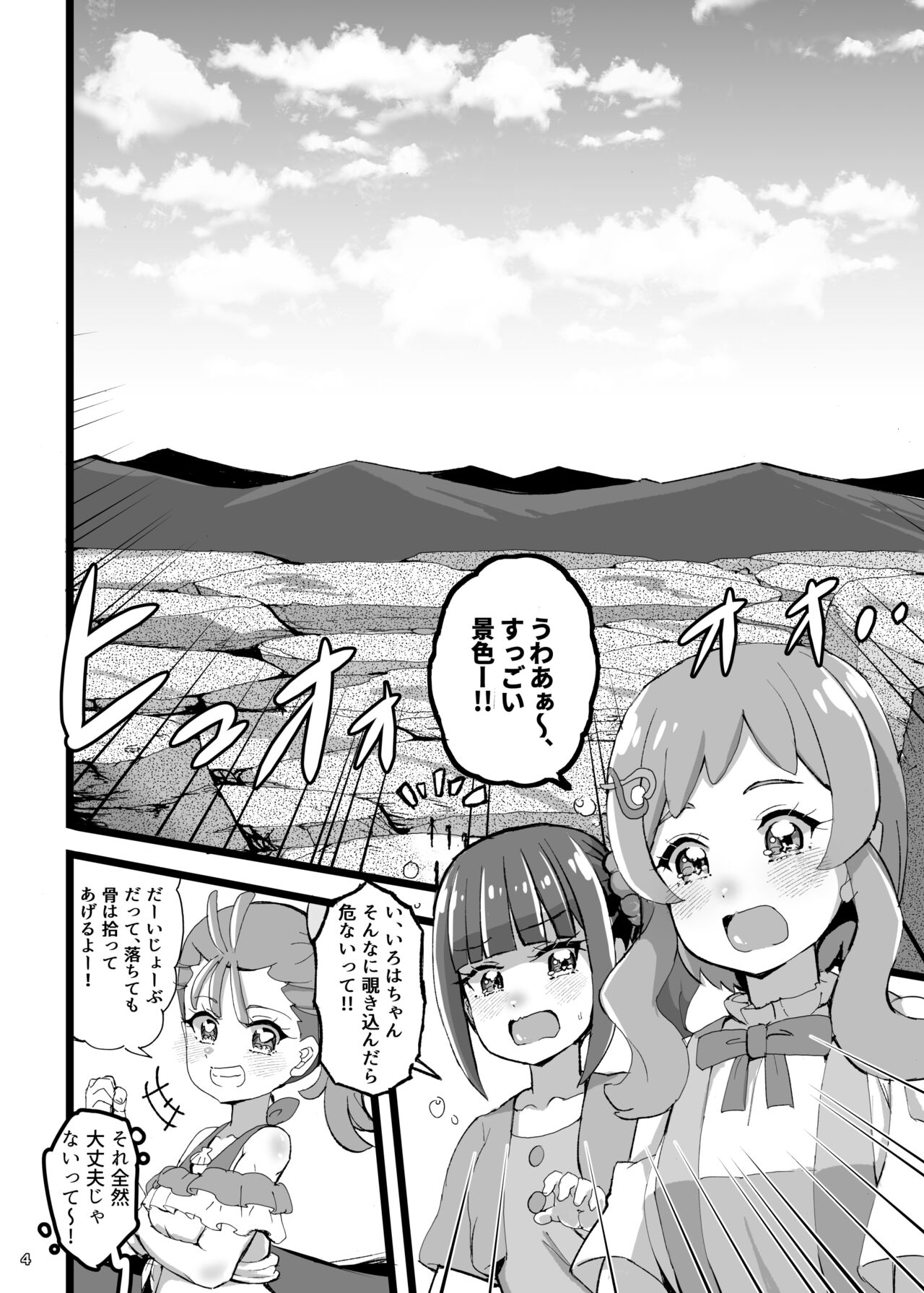 Wanda furu na sekai no shōjo-tachi page 3 full