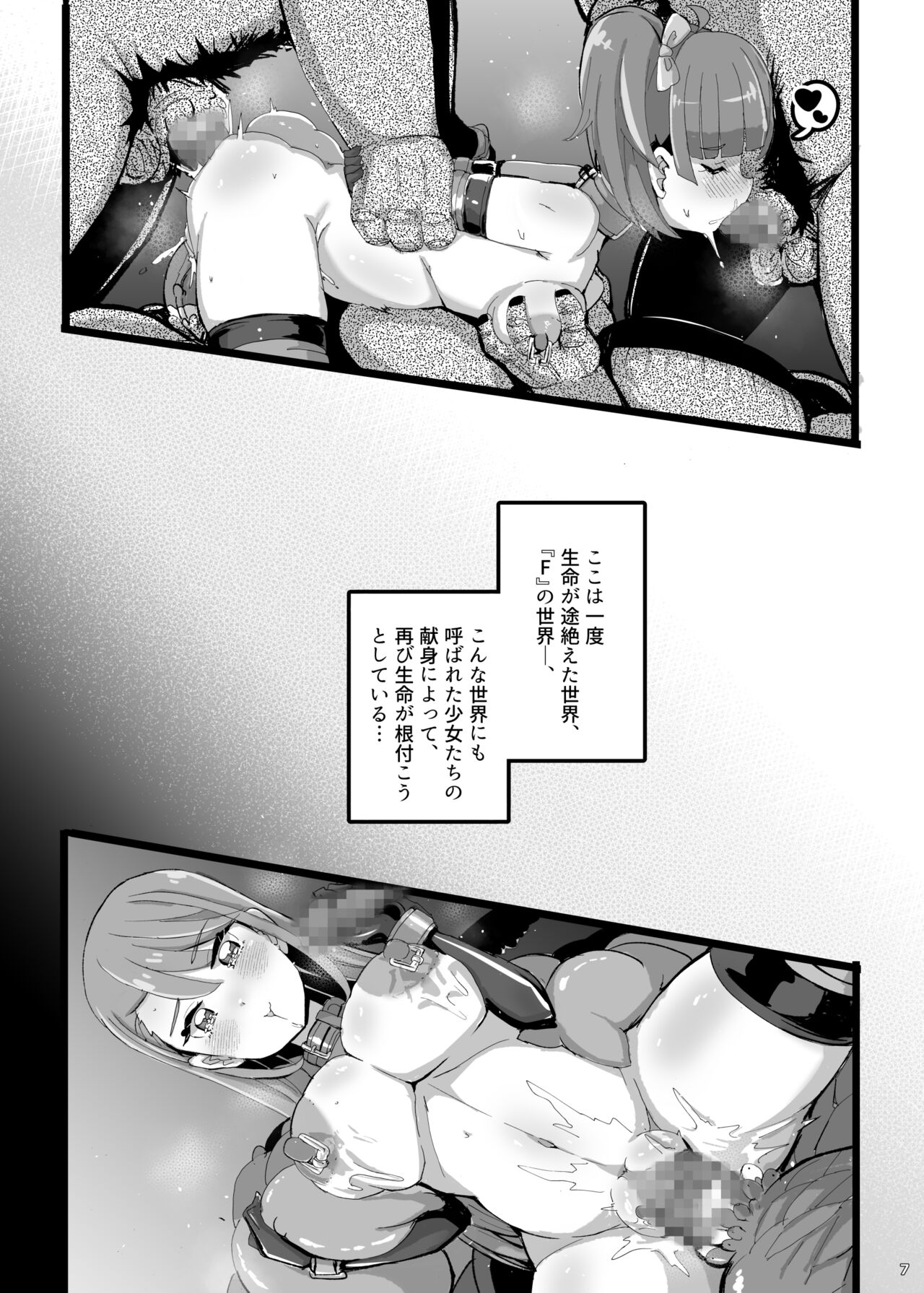 Wanda furu na sekai no shōjo-tachi page 6 full
