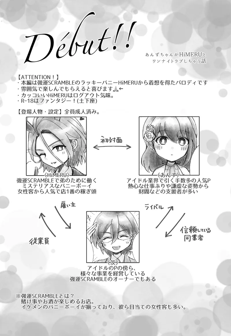 Début！！ page 2 full