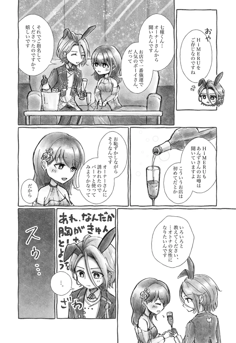 Début！！ page 4 full