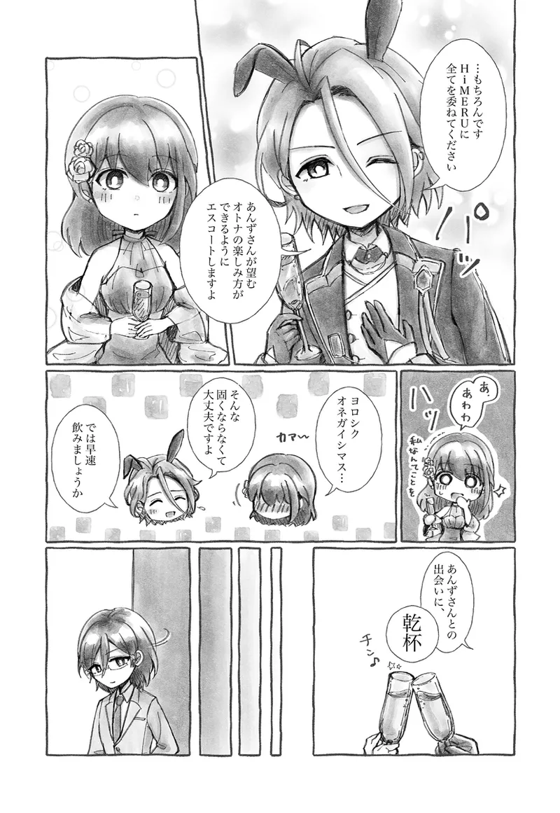 Début！！ page 5 full