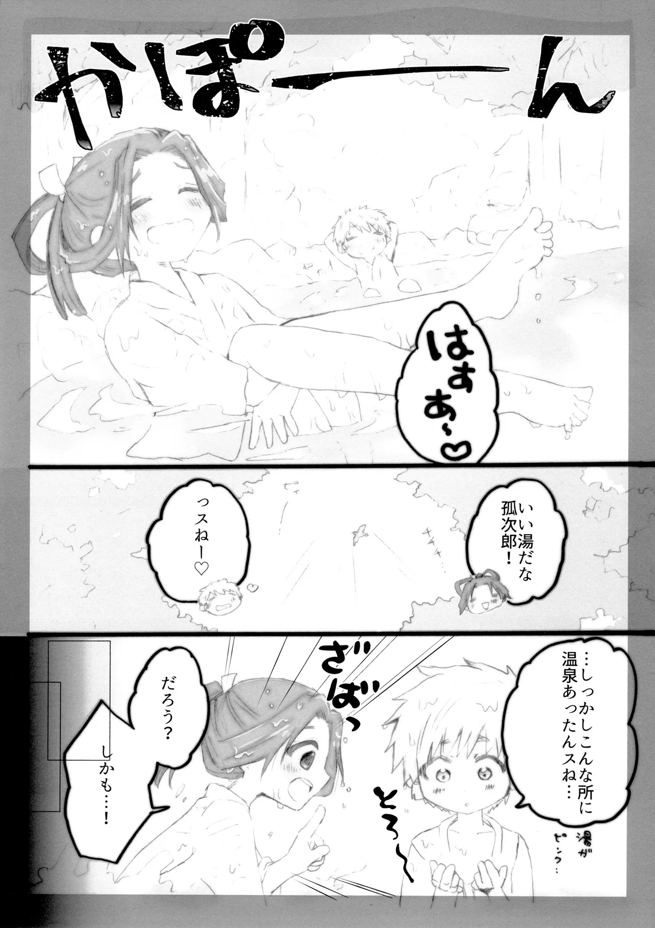 Dokidoki Intou Onsen page 5 full