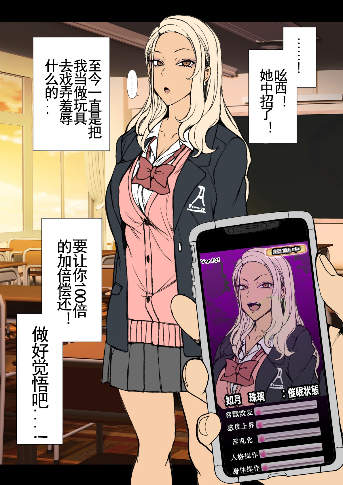 愛上陸~对碧池女如月珠璃的复仇催眠1-3（LC整合汉化组·催眠复仇系） page 4 full