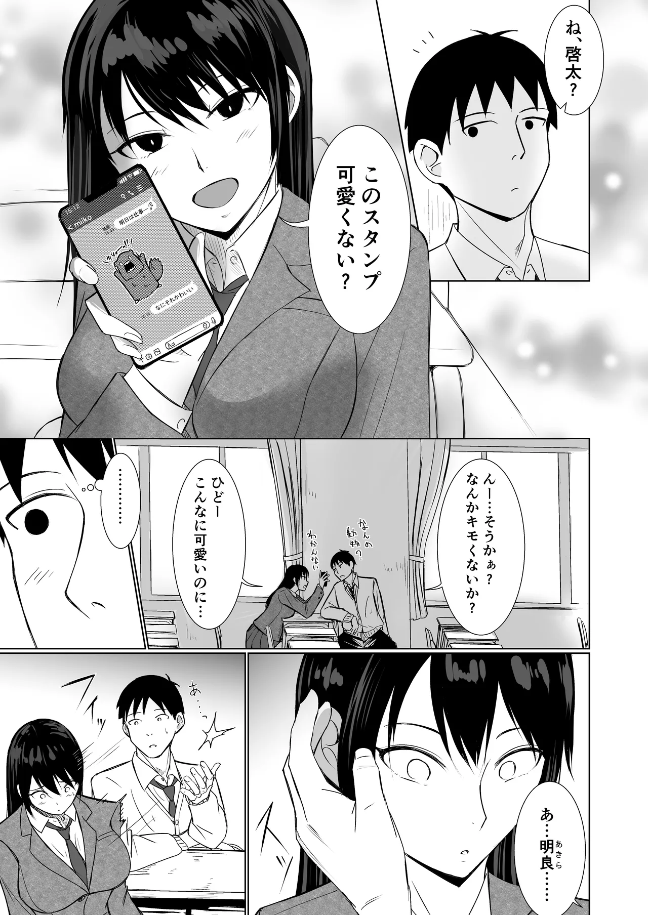 Kanojo ga AV Joyuu yattete Kurasu no yatsu ga Danyuu datta hanashi page 5 full