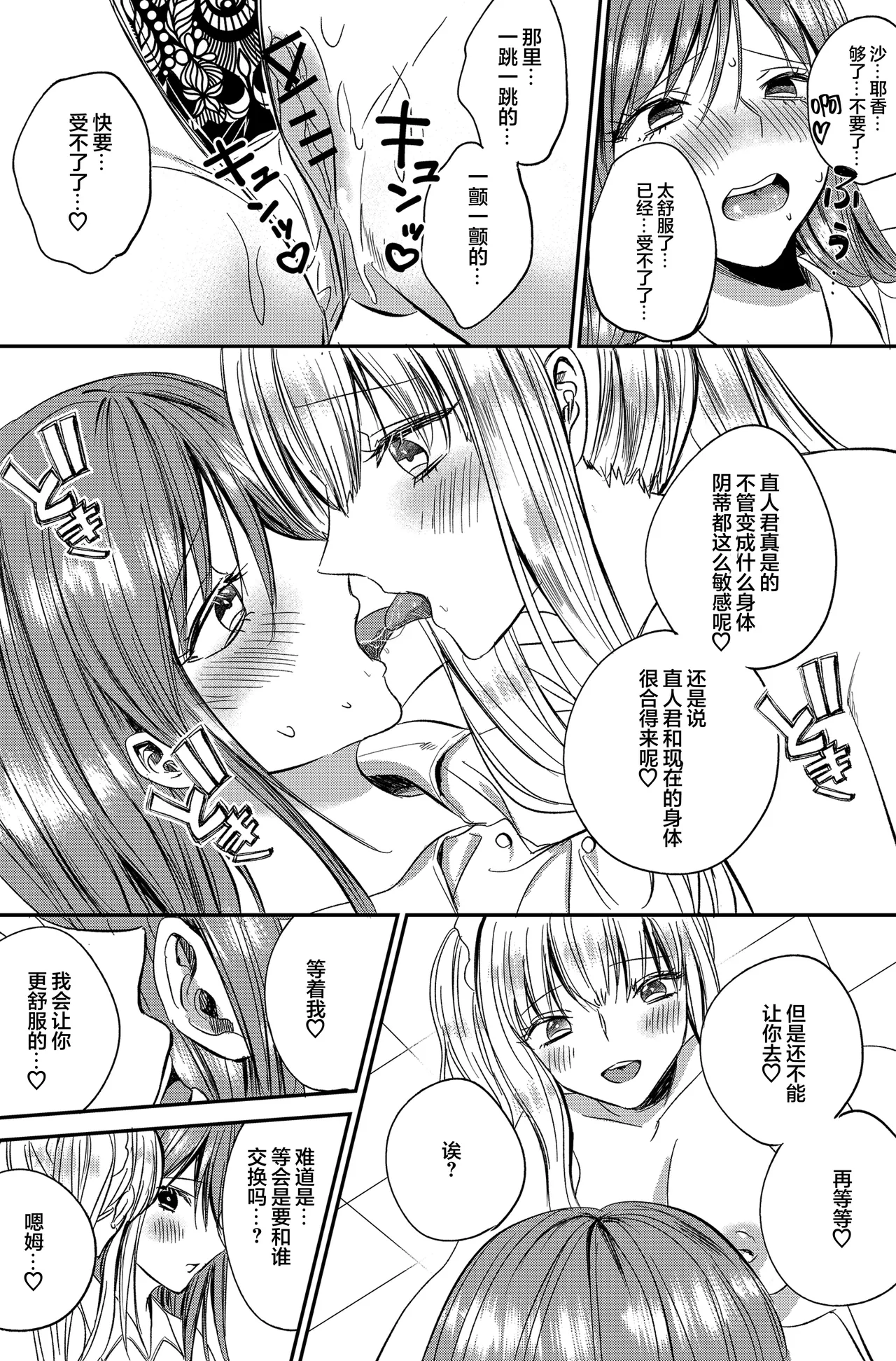 Irekawari Cinderella 5 page 10 full