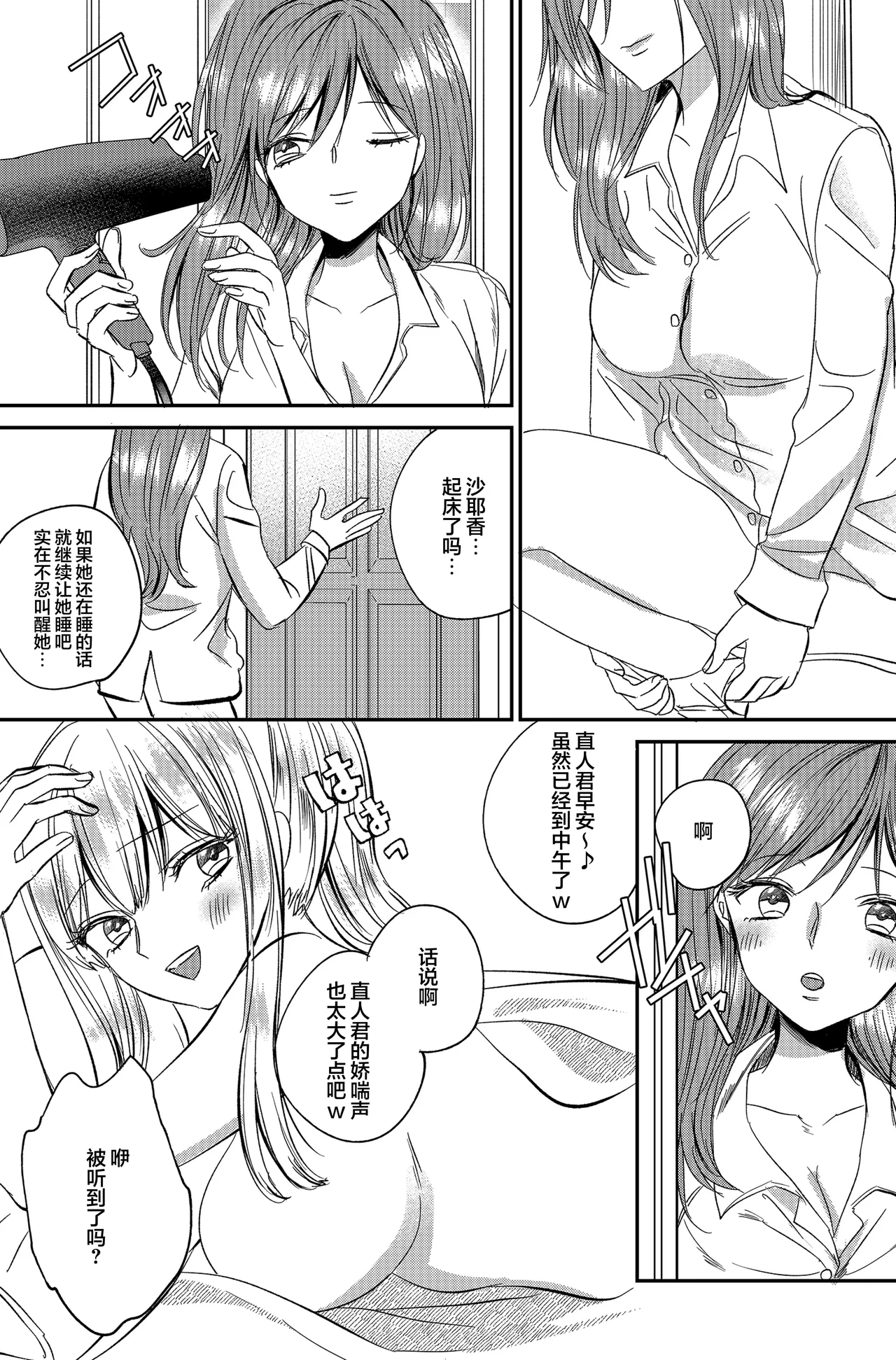 Irekawari Cinderella 5 page 6 full