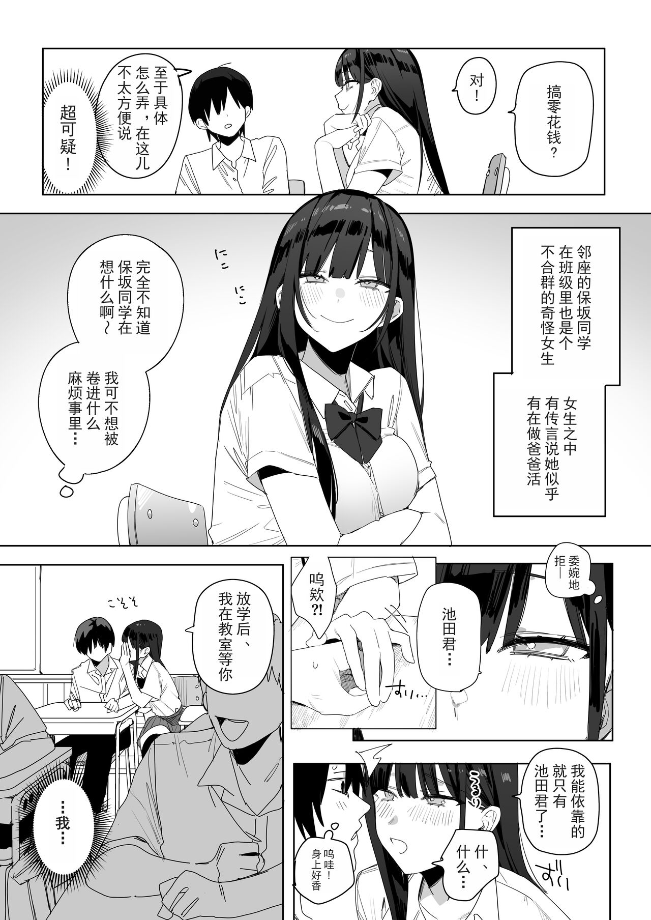 关于我和邻座的保坂同学甜甜蜜蜜H拍片赚钱这件事 page 6 full
