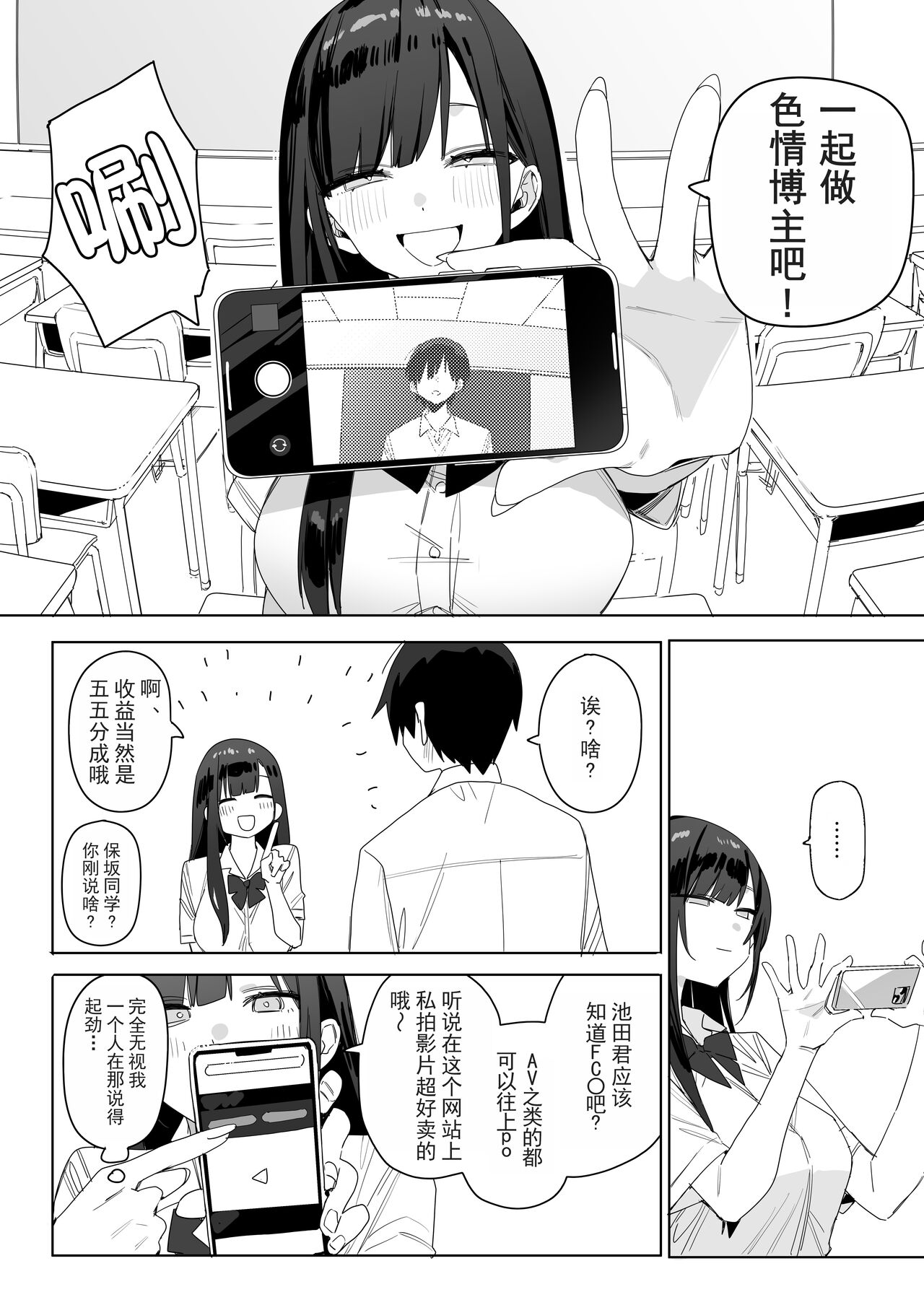 关于我和邻座的保坂同学甜甜蜜蜜H拍片赚钱这件事 page 8 full