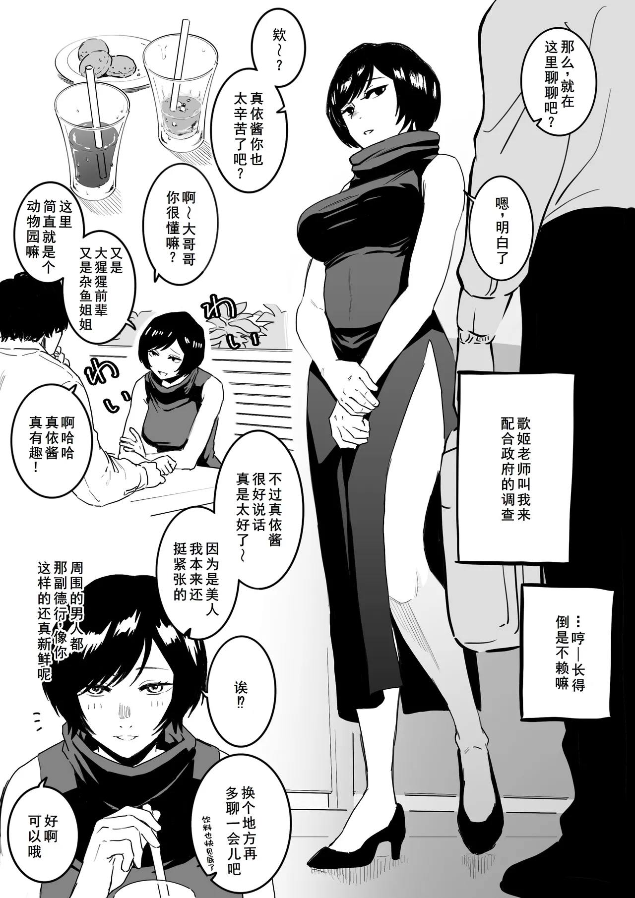 京都校と普通のエッチ page 1 full