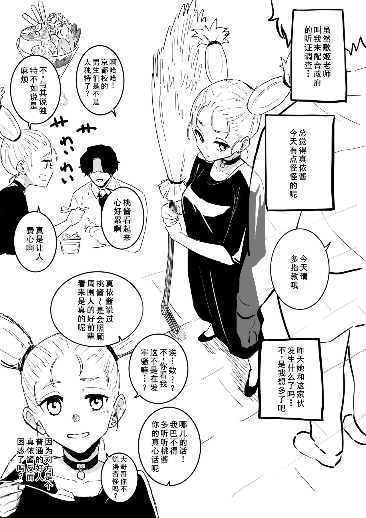 京都校と普通のエッチ page 7 full