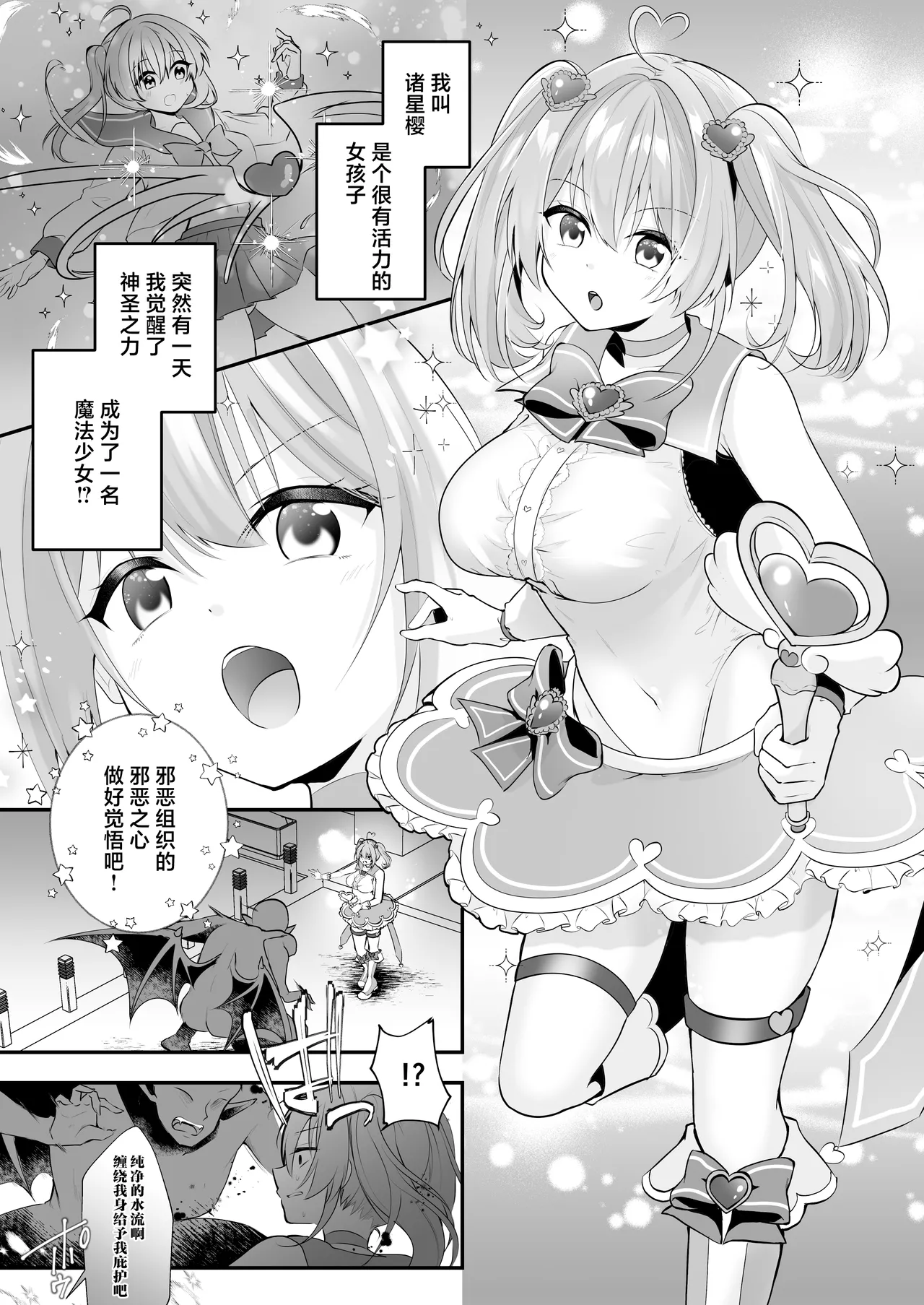 Mahou Shoujo Akuochi Choukyou Lab -Kikai Kan Choukyou Hen- page 3 full