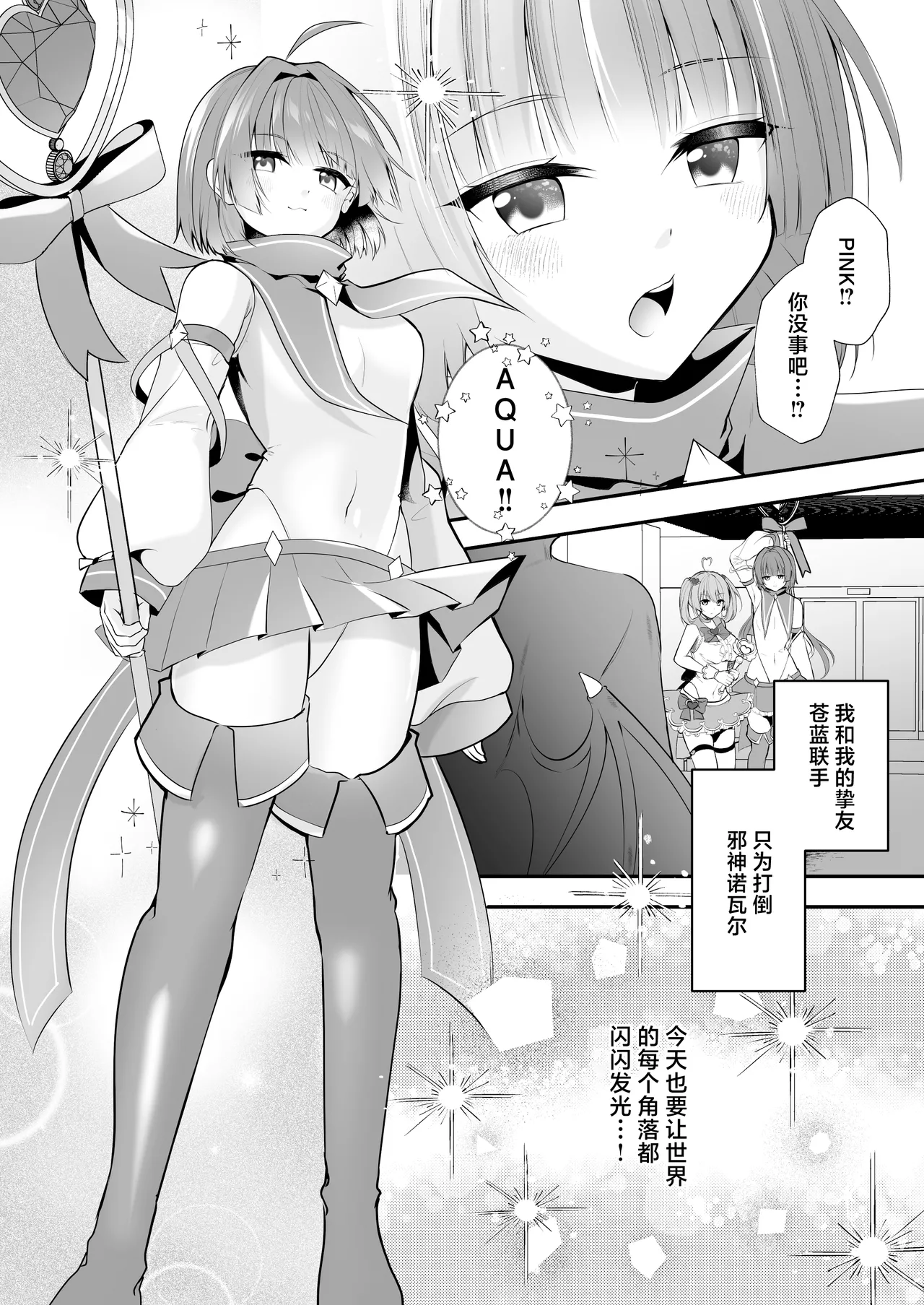 Mahou Shoujo Akuochi Choukyou Lab -Kikai Kan Choukyou Hen- page 4 full