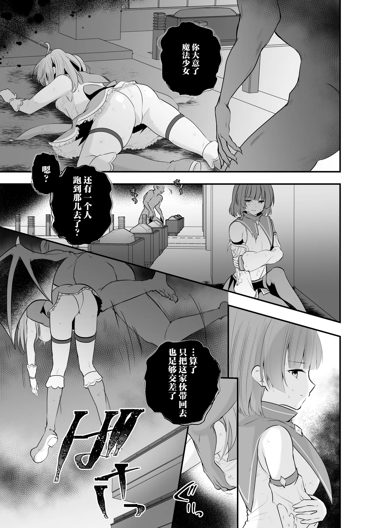 Mahou Shoujo Akuochi Choukyou Lab -Kikai Kan Choukyou Hen- page 5 full
