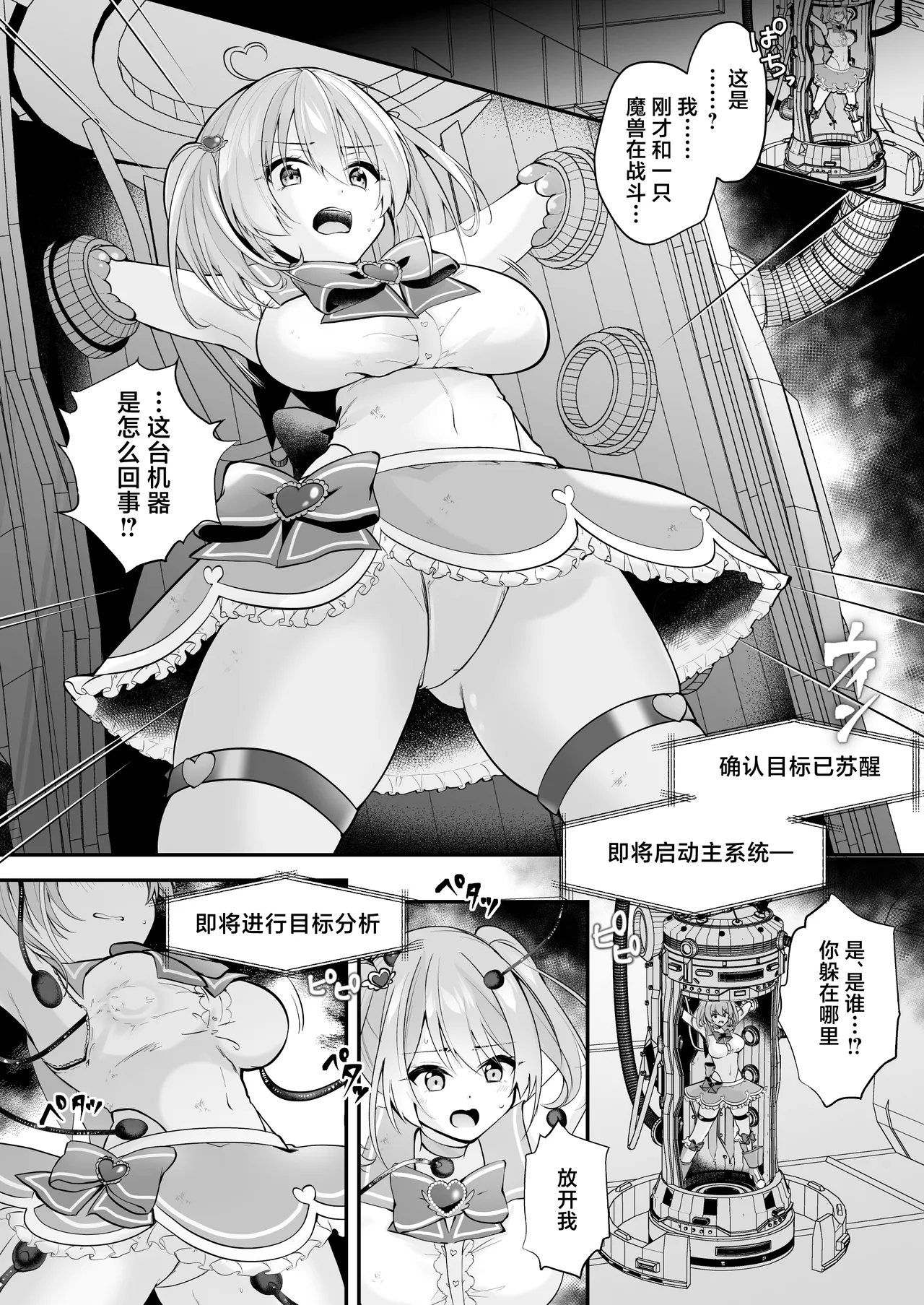 Mahou Shoujo Akuochi Choukyou Lab -Kikai Kan Choukyou Hen- page 6 full