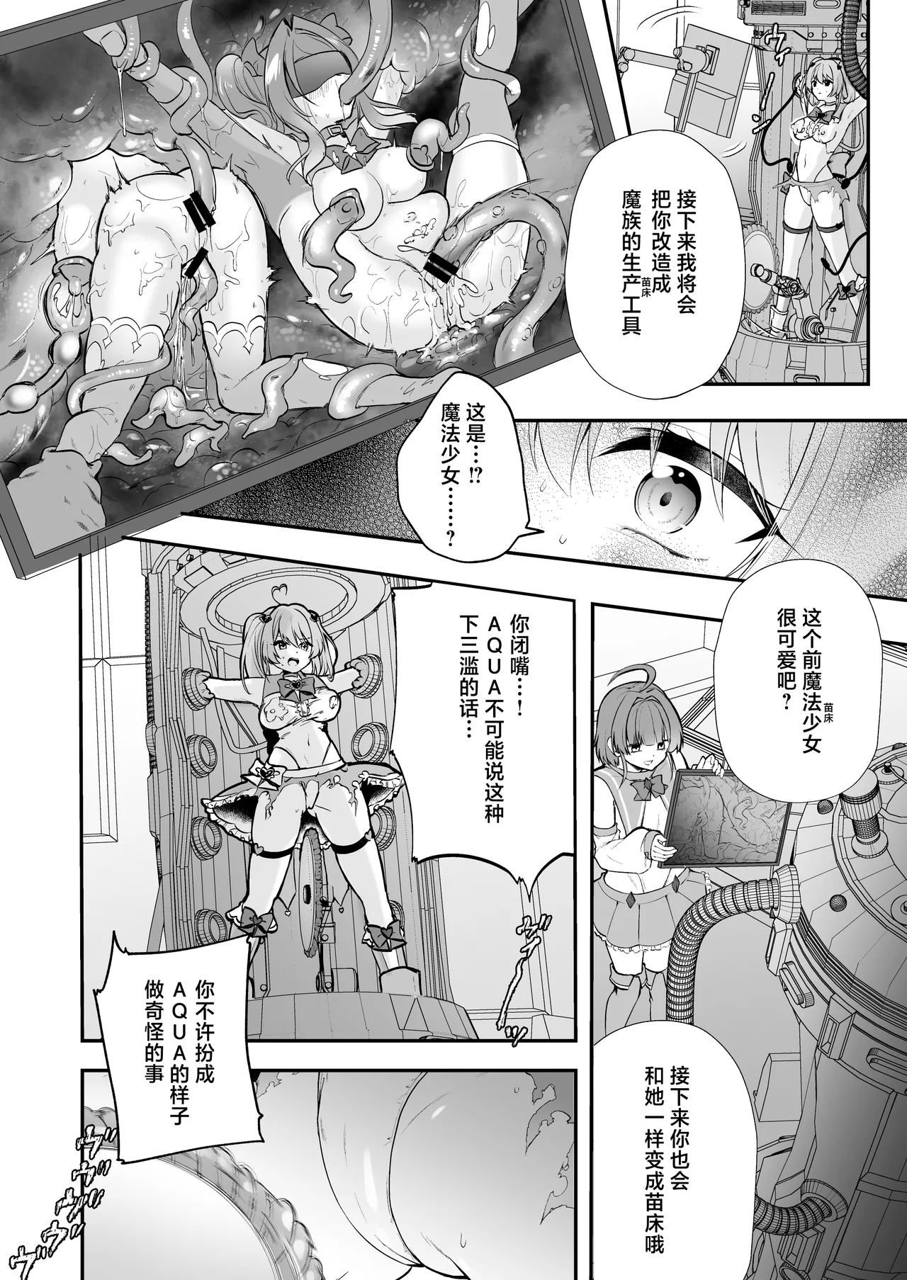 Mahou Shoujo Akuochi Choukyou Lab -Kikai Kan Choukyou Hen- page 8 full