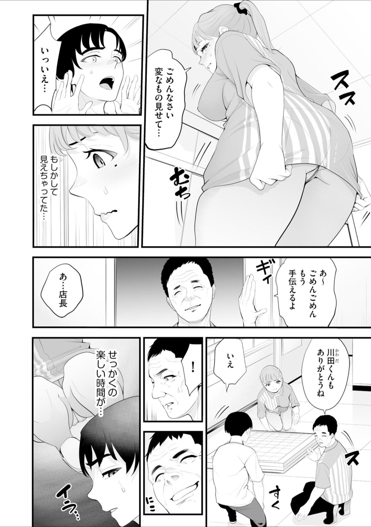 Convenience Store Married Woman Cuckolding: I Will be Fucked by the Old Store Manager Again Today page 6 full