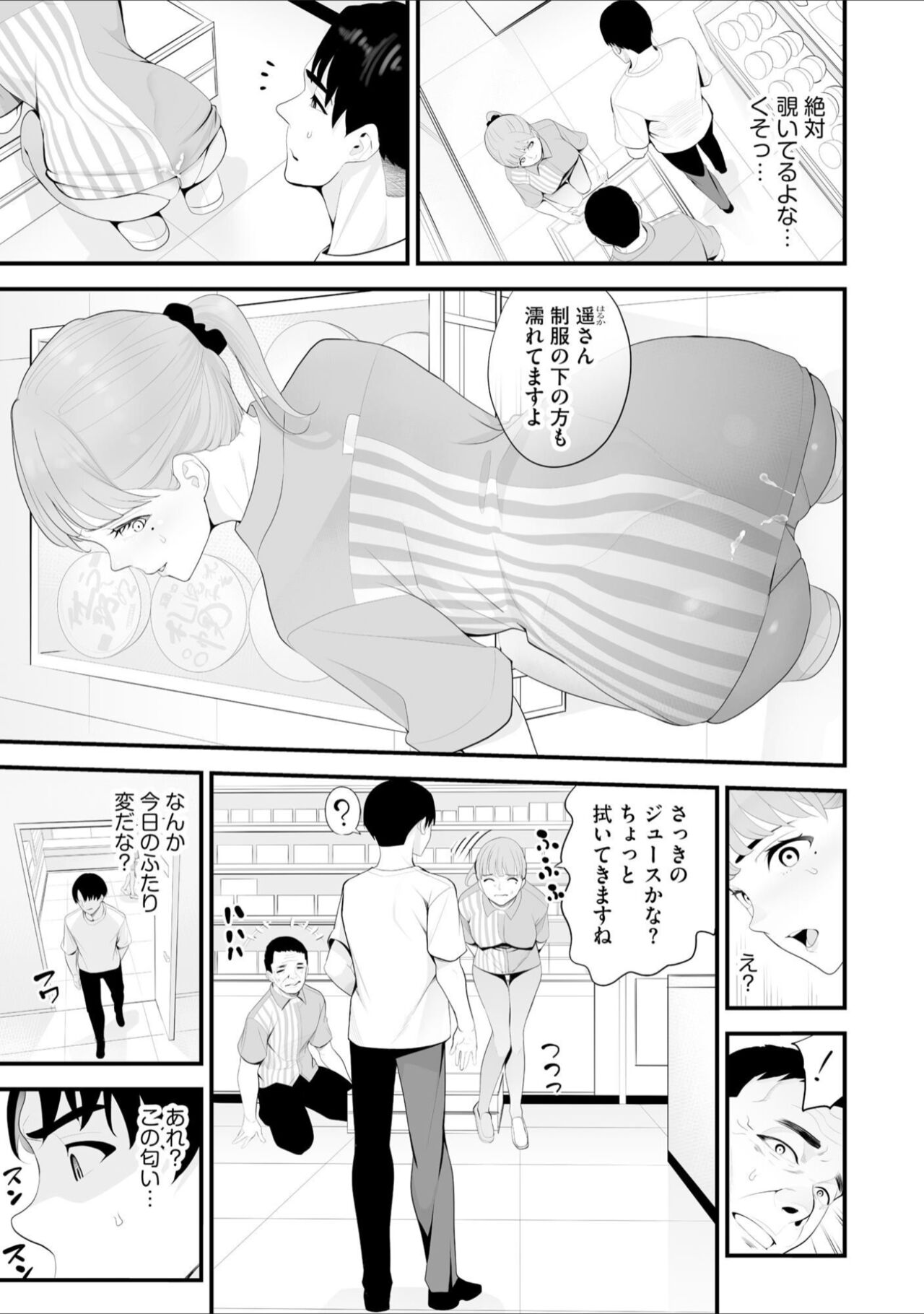 Convenience Store Married Woman Cuckolding: I Will be Fucked by the Old Store Manager Again Today page 7 full