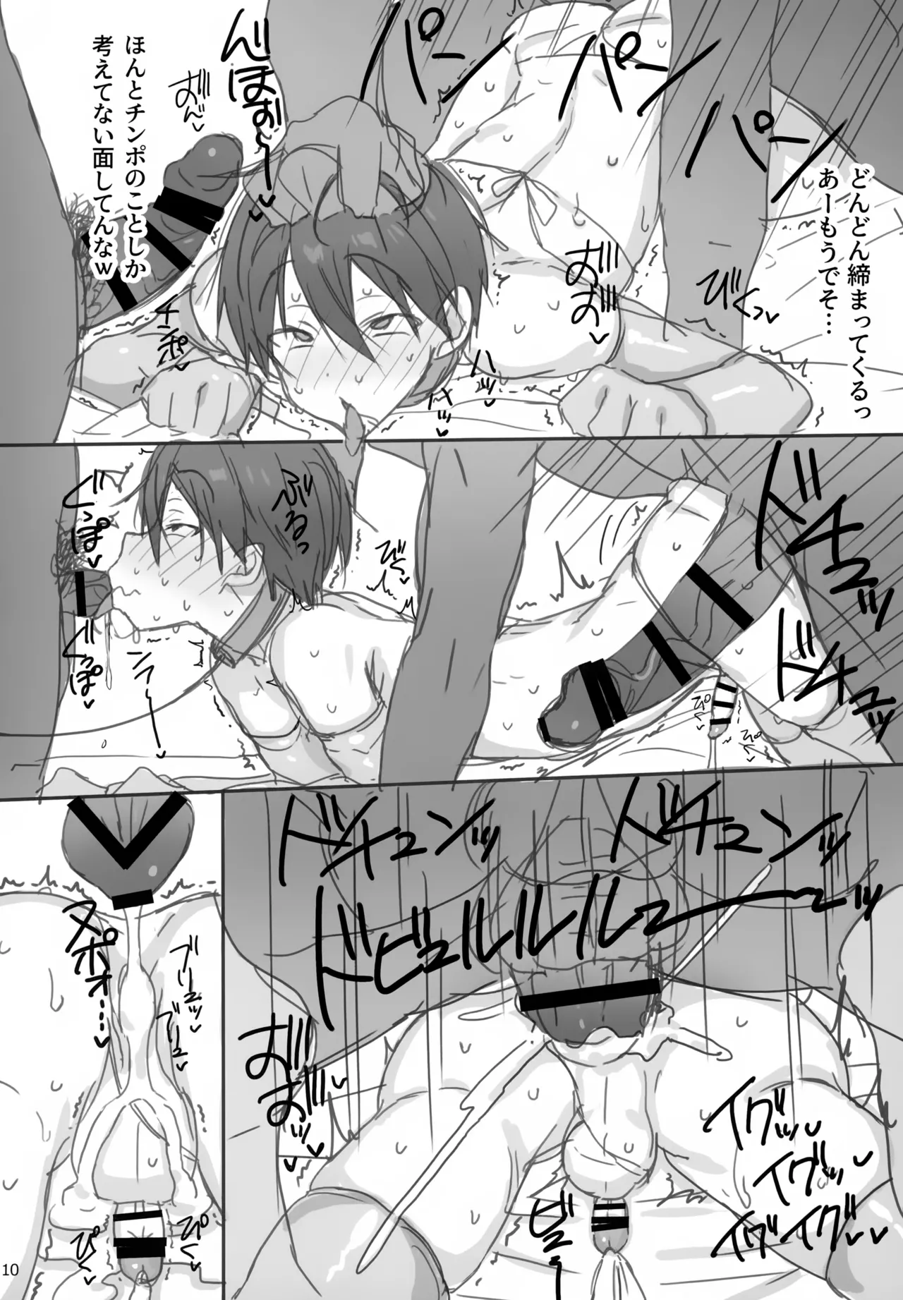 Kuro no Kenshi Saimin page 10 full