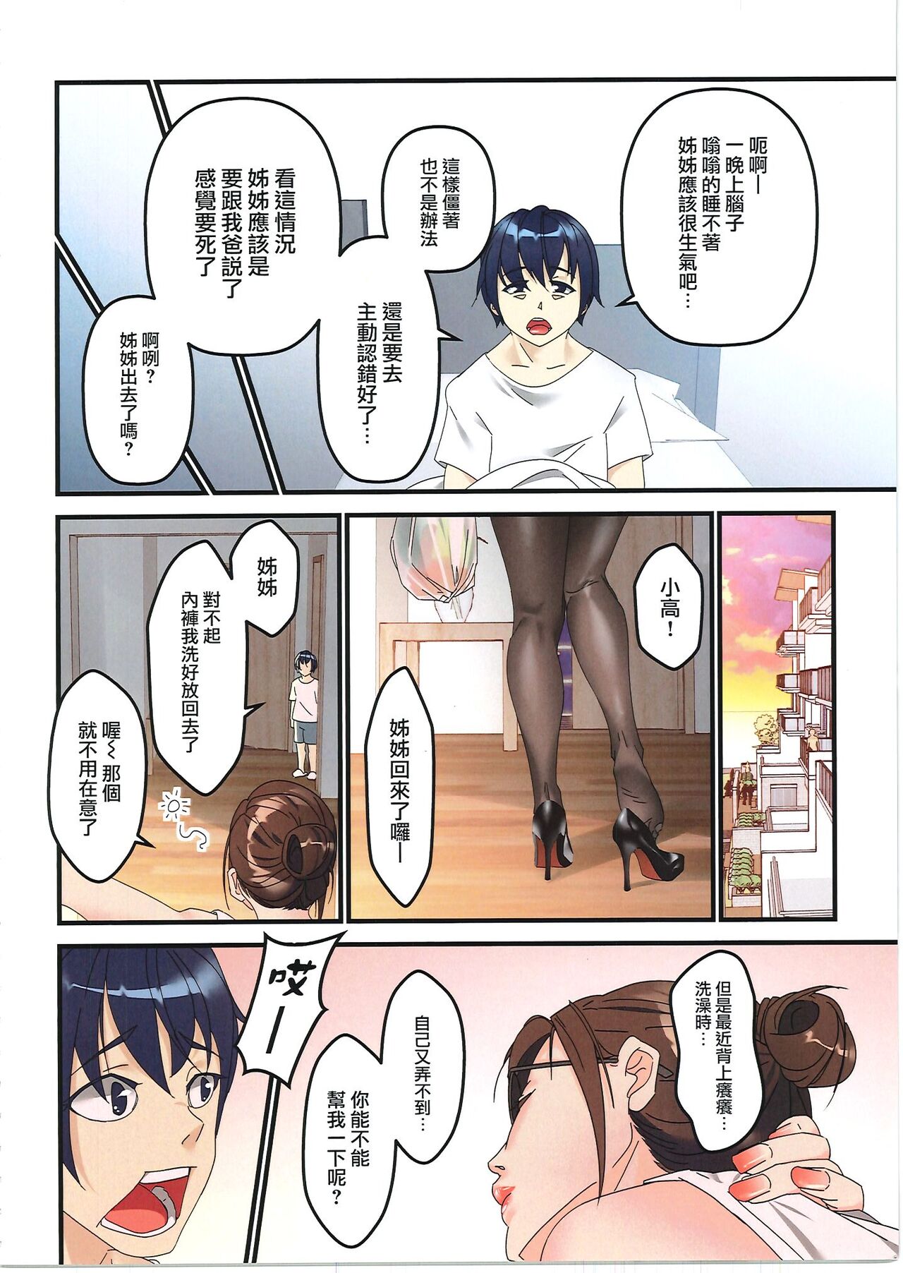 夏天裡我被託管給當老師的大姐姐照顧六周!? page 7 full