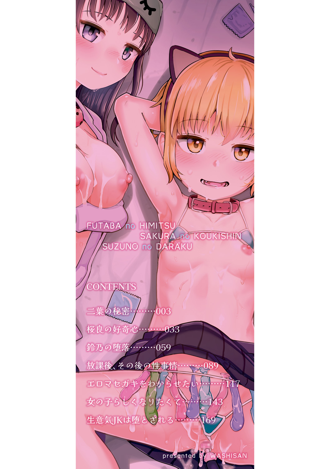 二葉の秘密、桜良の好奇心、鈴乃の堕落 page 2 full