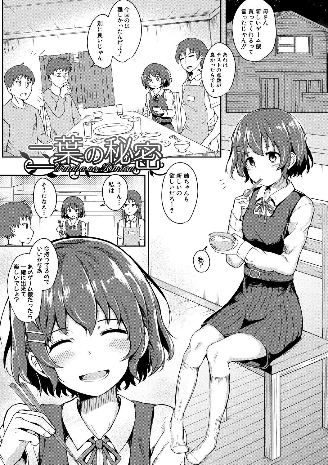 二葉の秘密、桜良の好奇心、鈴乃の堕落 page 3 full