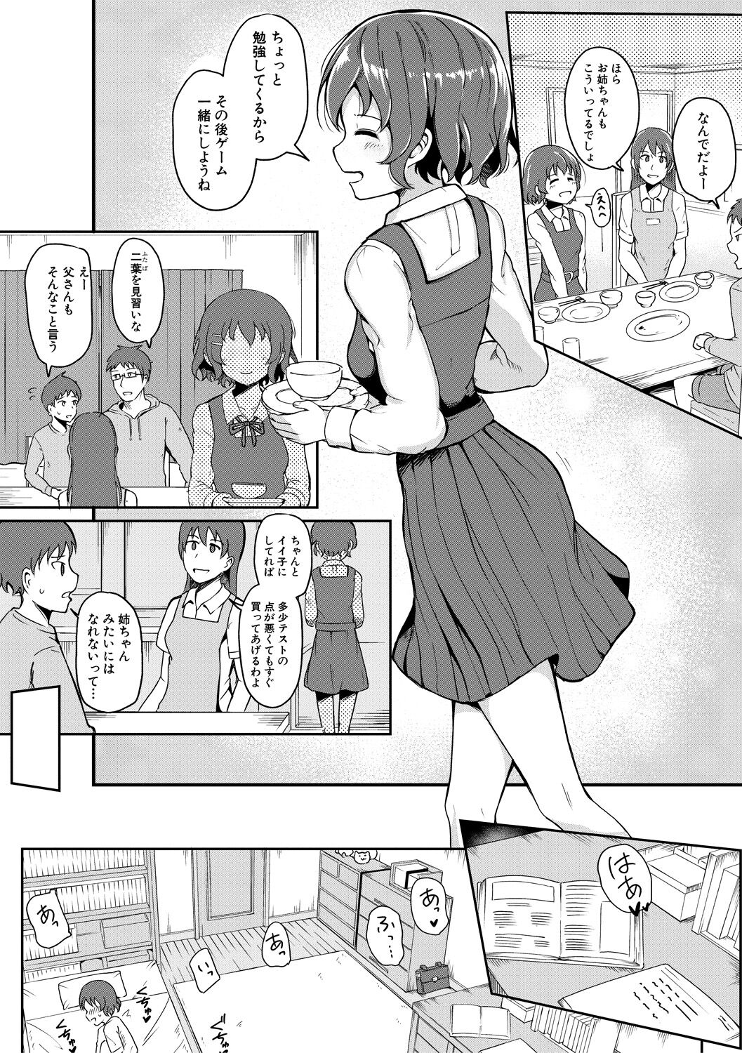 二葉の秘密、桜良の好奇心、鈴乃の堕落 page 4 full