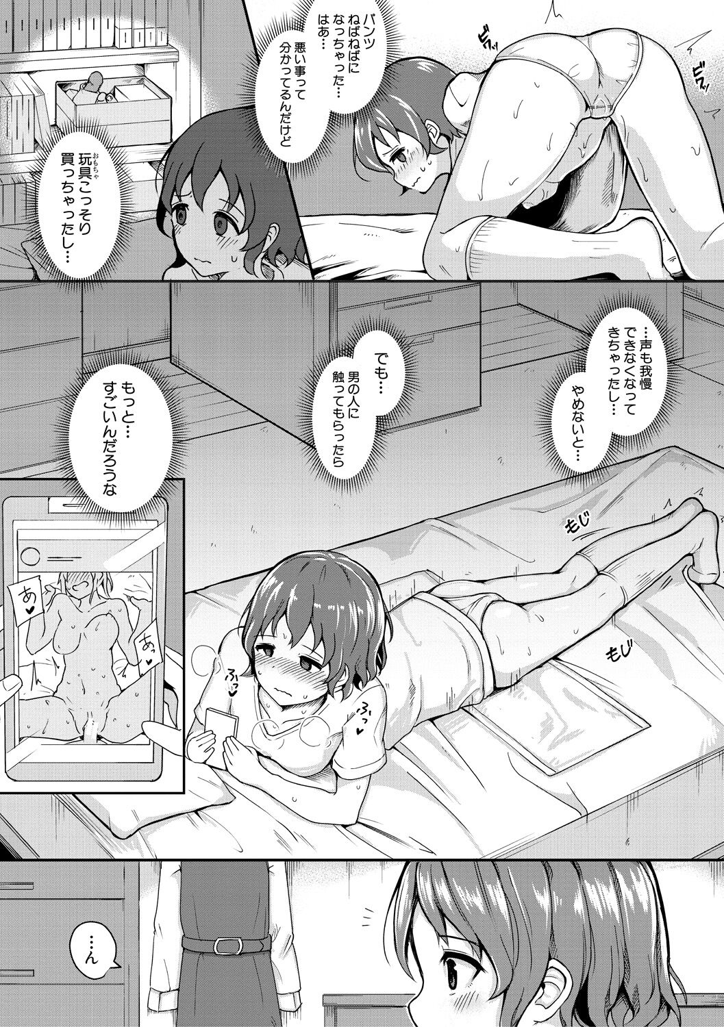 二葉の秘密、桜良の好奇心、鈴乃の堕落 page 6 full