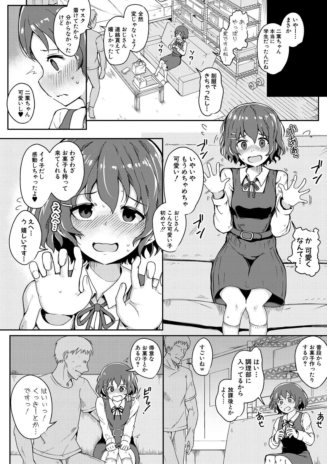 二葉の秘密、桜良の好奇心、鈴乃の堕落 page 8 full