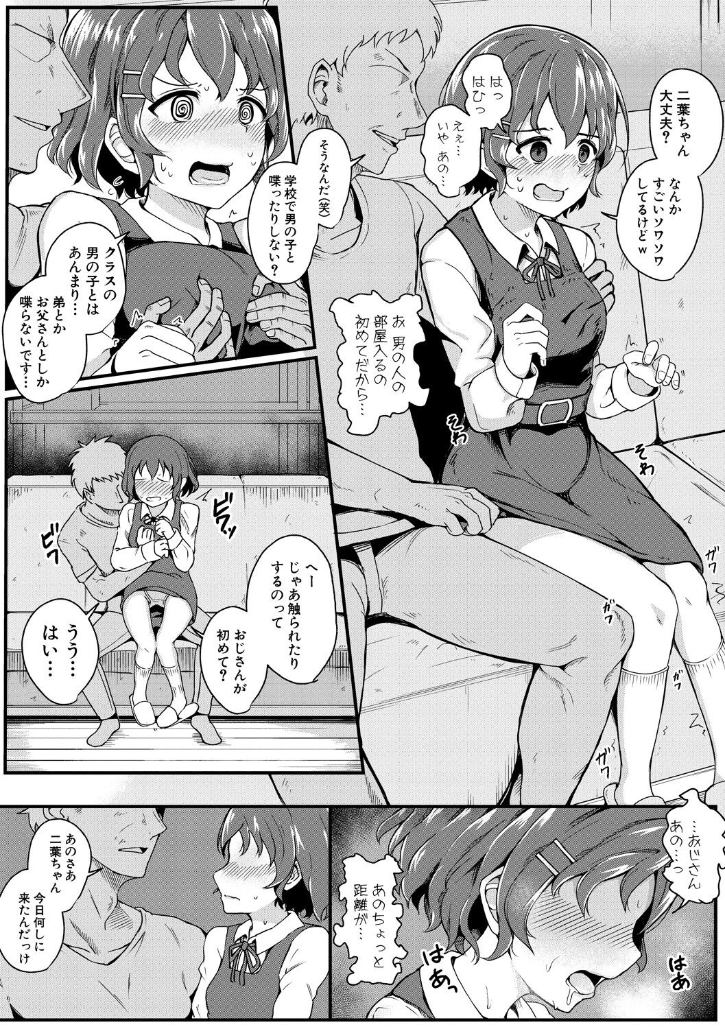 二葉の秘密、桜良の好奇心、鈴乃の堕落 page 9 full