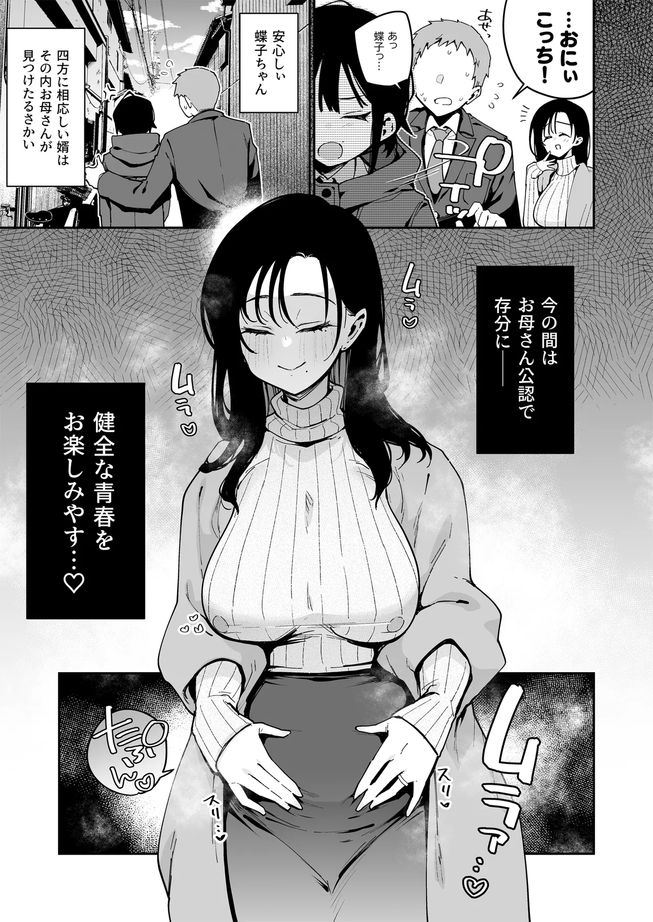 [陰謀の帝国 (印度カリー)] 俺が彼女の長乳いけずママに性癖破壊されるまで。 Hentai - Raw  34