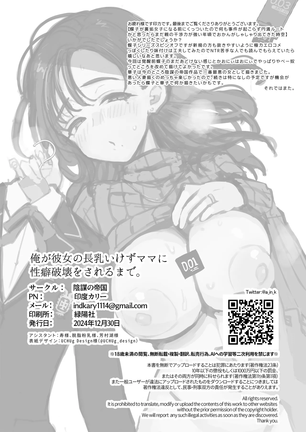 [陰謀の帝国 (印度カリー)] 俺が彼女の長乳いけずママに性癖破壊されるまで。 Hentai - Raw  35