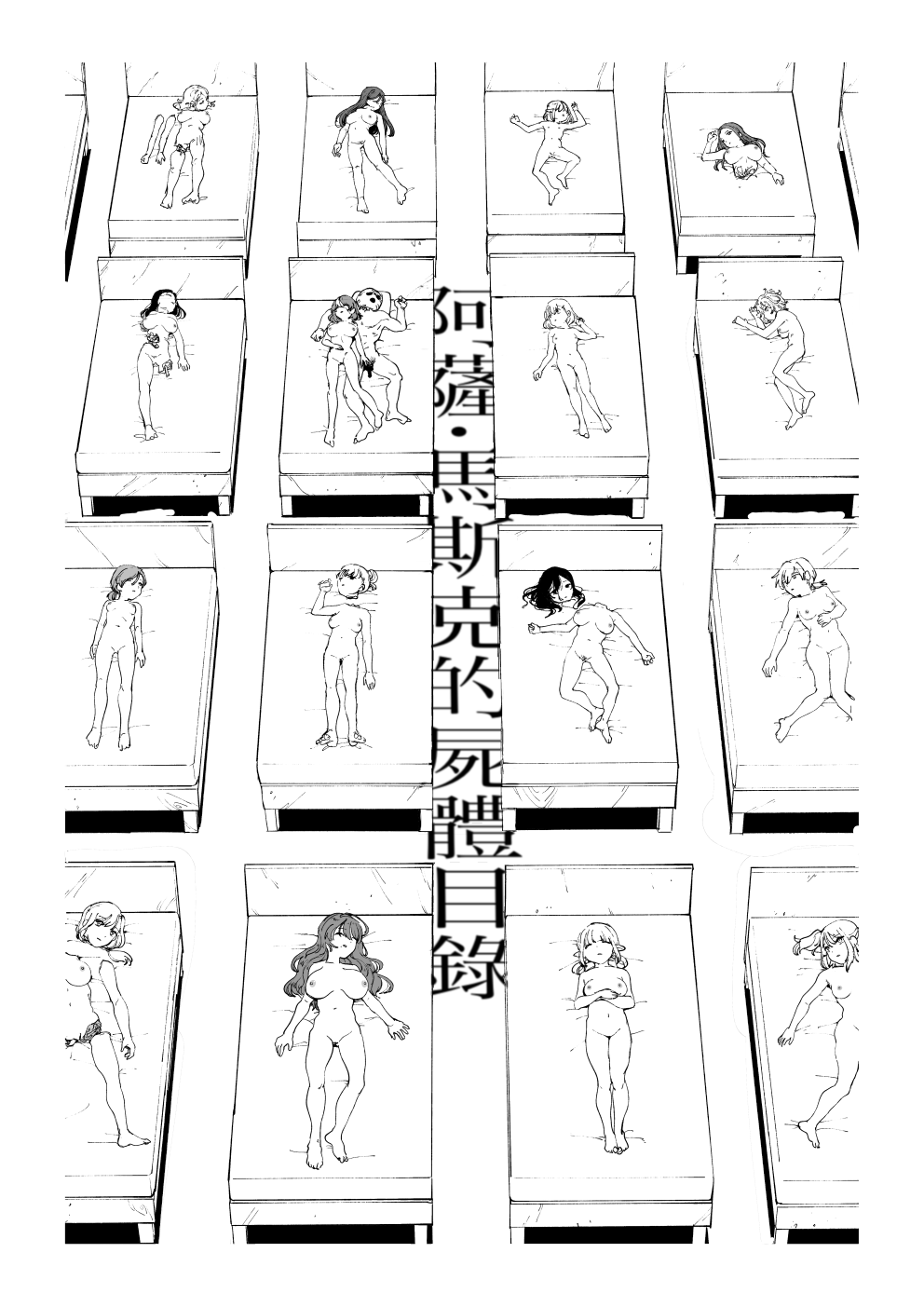 Asa・ Masuku no Sitai Katarogu page 2 full