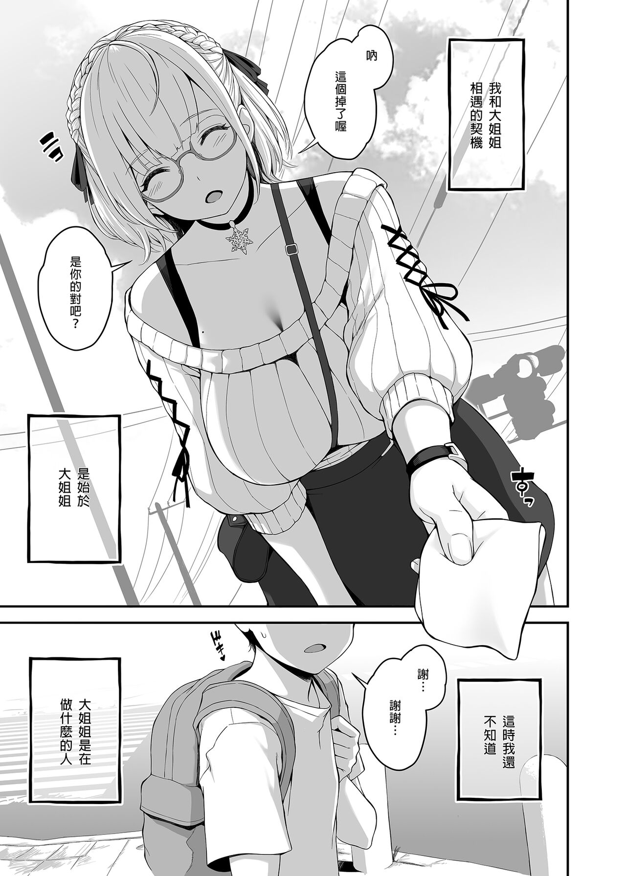 Orc Room ~Onee-chan wa Ninki Haishinsha~ page 3 full