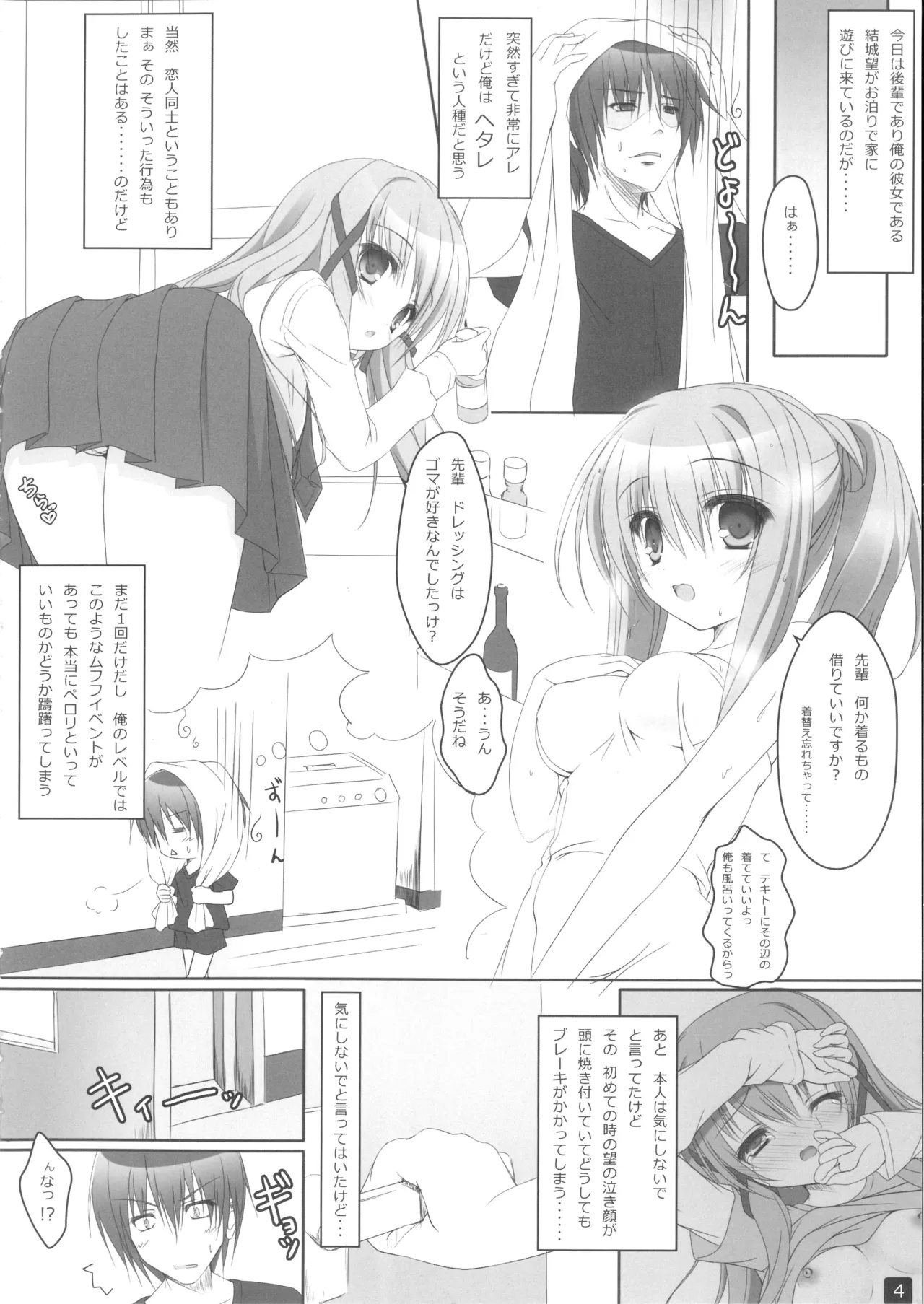 Nozomi Route page 3 full