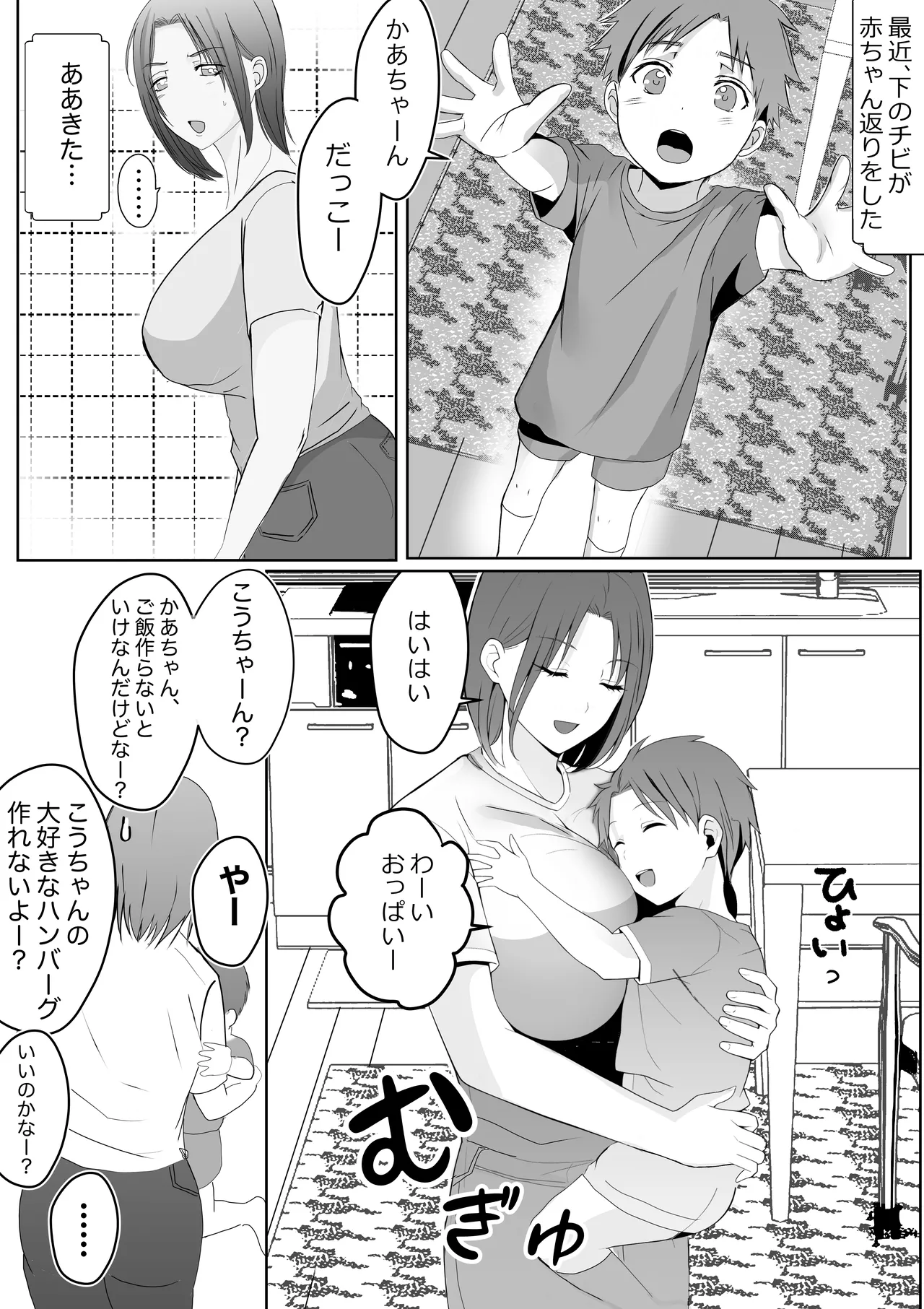 母ちゃんお手あげです!実母は息子チンポでアクメする雑魚マンコGカップ page 4 full