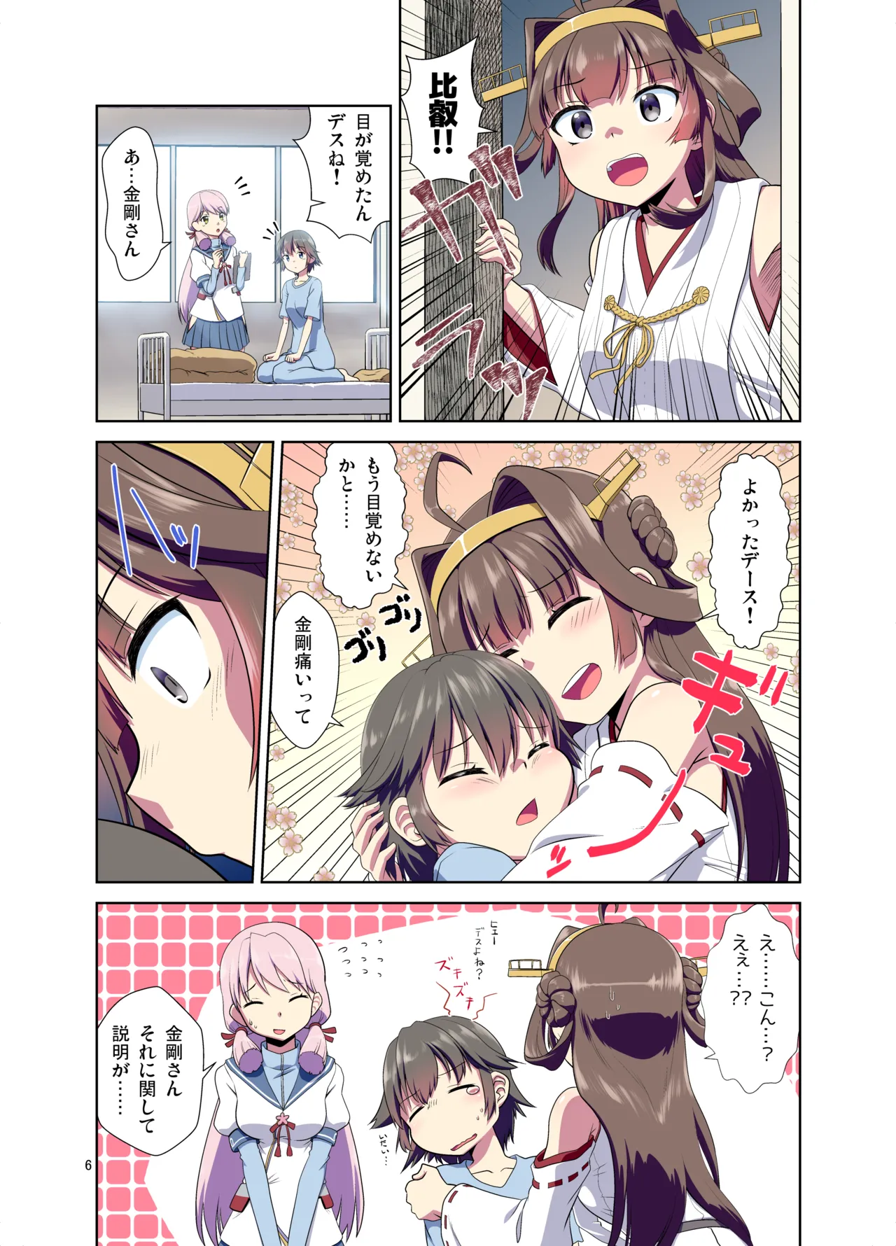 Hiei ni Natta Teitoku page 6 full