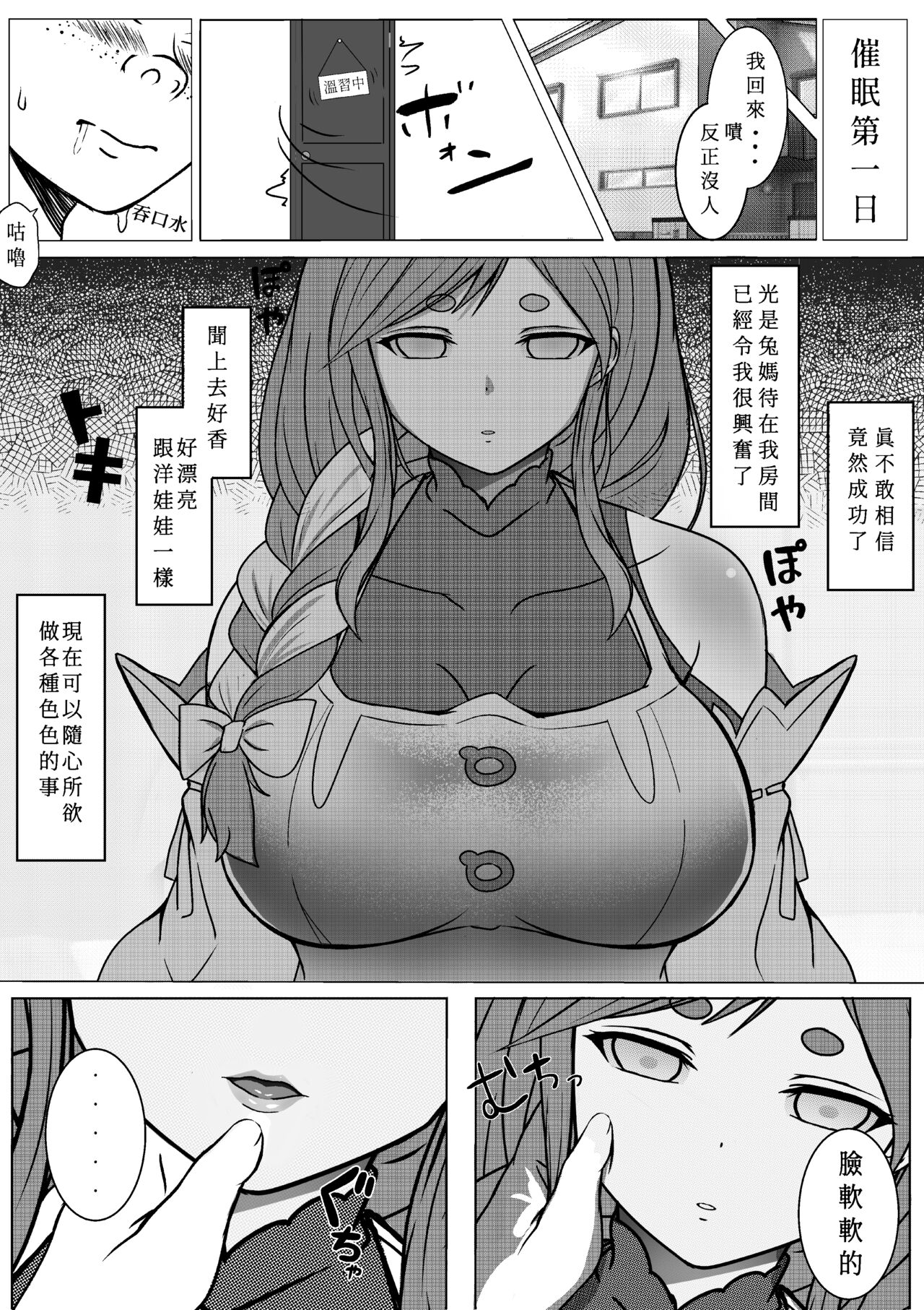 Saimin App Tsukatte, Pekomama wo Mainichi Suki Houdai Hame makuru︱用催○app對兔媽為所欲為每天無套啪啪啪 page 5 full