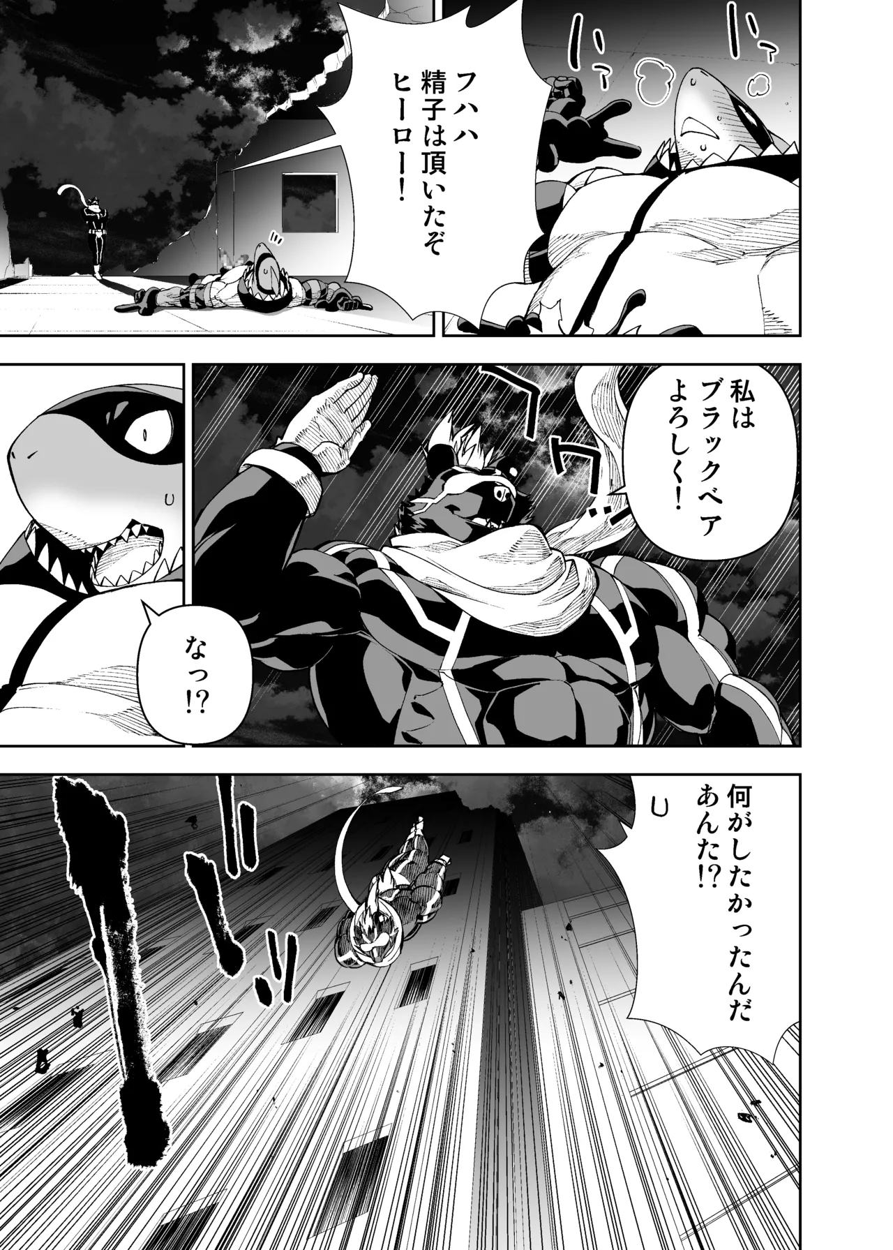 ヒーローもの page 6 full