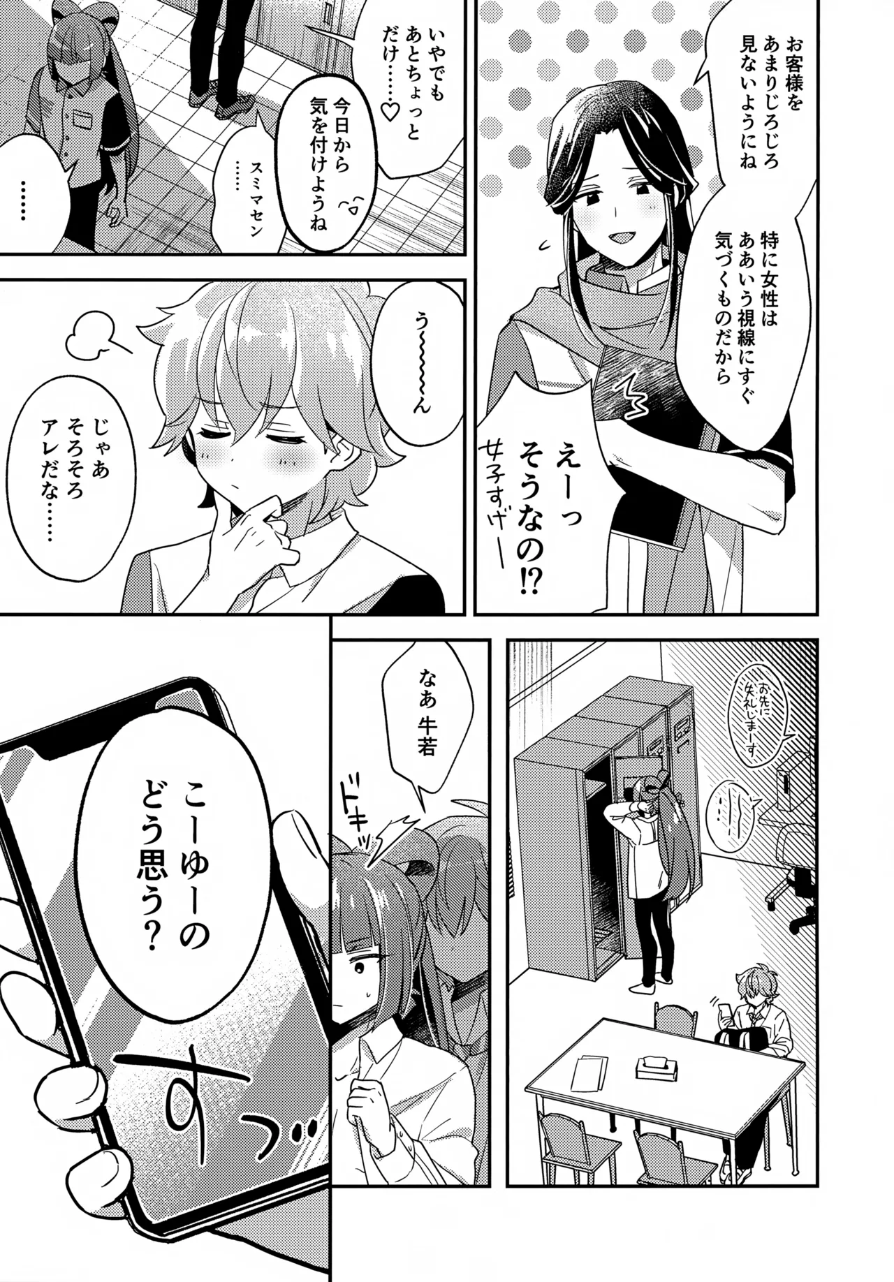 Miniskirt da Nante Hashitanai! page 4 full