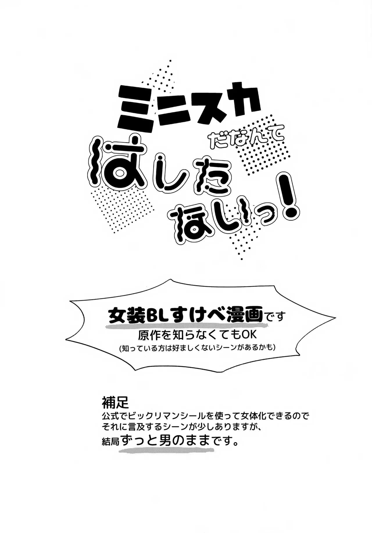 Miniskirt da Nante Hashitanai! page 5 full