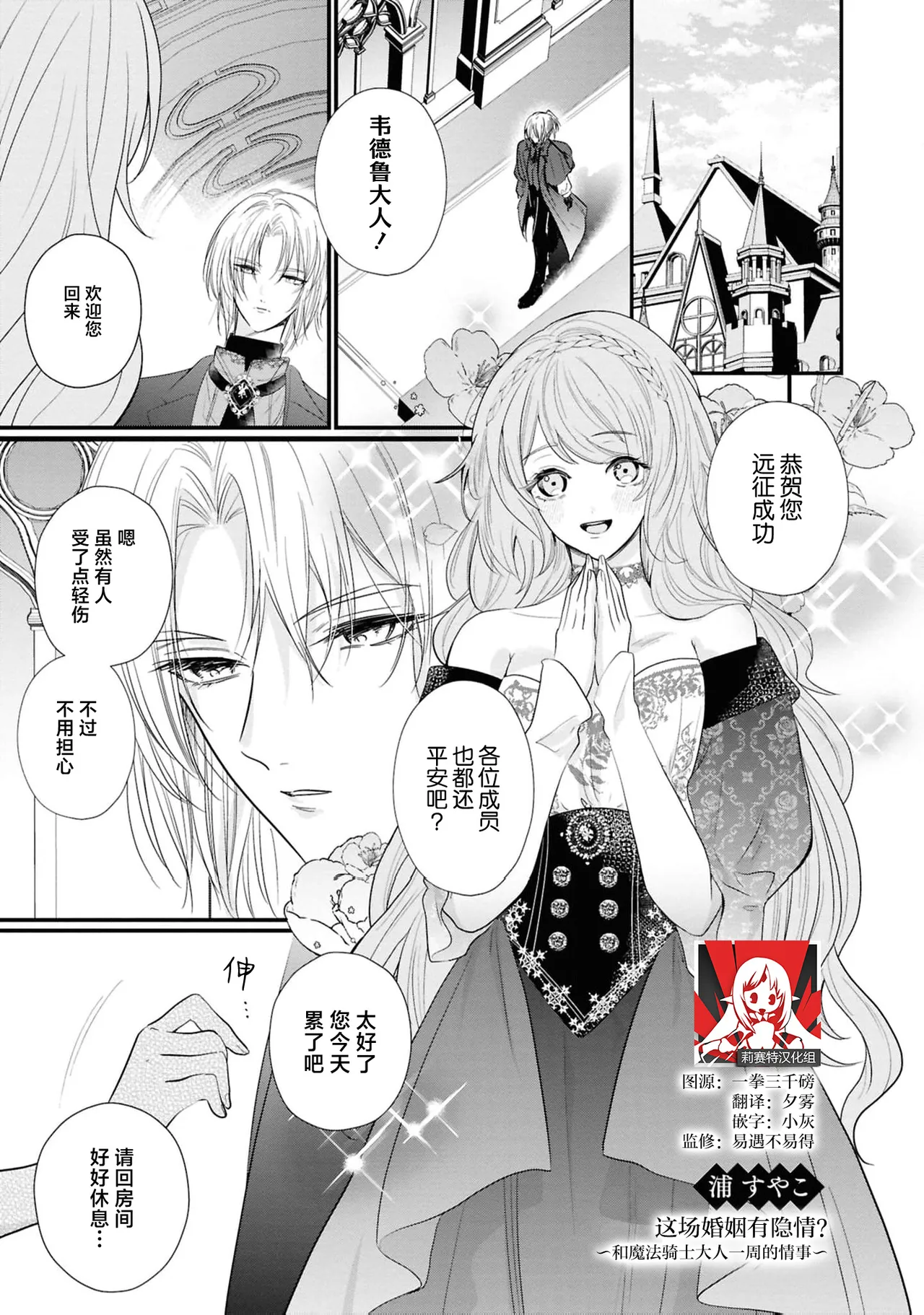 kono kekkon, wakearideshita? ~ Maho kishi-sama to no isshūkan no nuregoto ~ | 这场婚姻有隐？~和魔法骑士大人一周的情事~ page 1 full