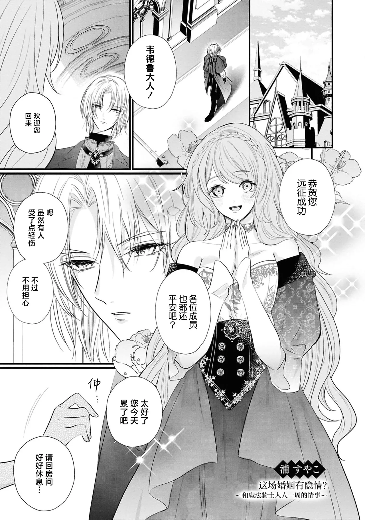 kono kekkon, wakearideshita? ~ Maho kishi-sama to no isshūkan no nuregoto ~ | 这场婚姻有隐？~和魔法骑士大人一周的情事~ page 2 full