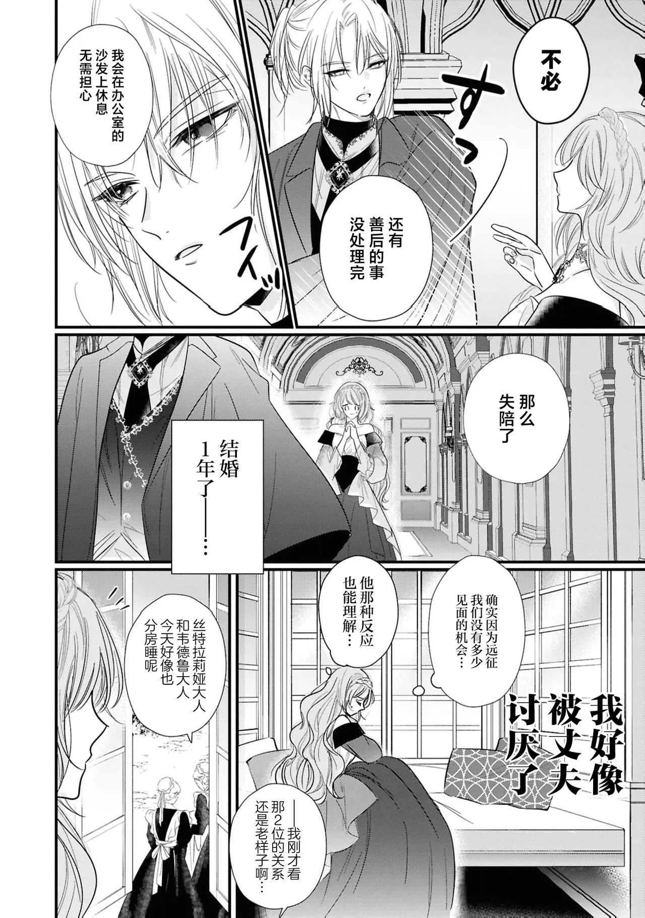 kono kekkon, wakearideshita? ~ Maho kishi-sama to no isshūkan no nuregoto ~ | 这场婚姻有隐？~和魔法骑士大人一周的情事~ page 3 full