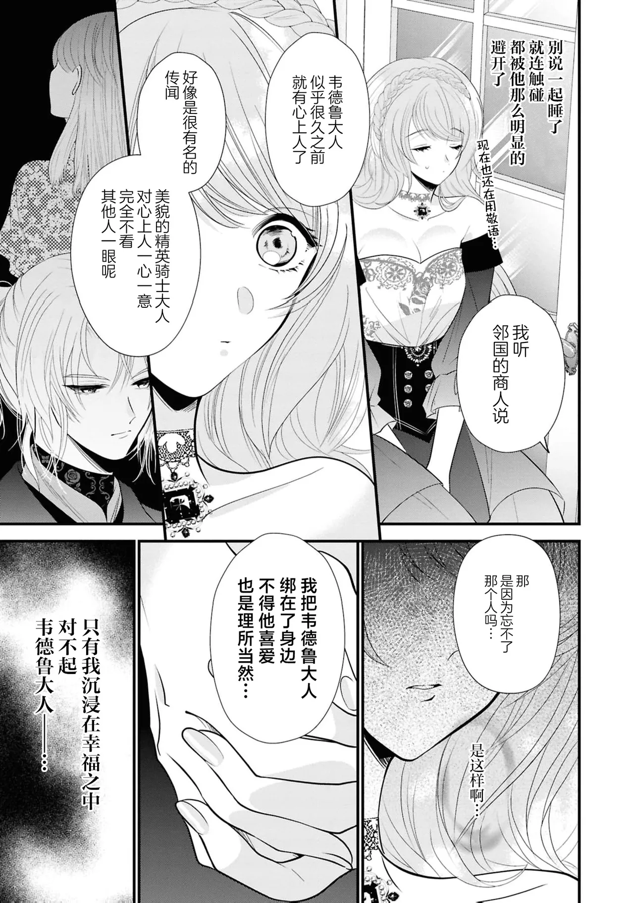 kono kekkon, wakearideshita? ~ Maho kishi-sama to no isshūkan no nuregoto ~ | 这场婚姻有隐？~和魔法骑士大人一周的情事~ page 6 full