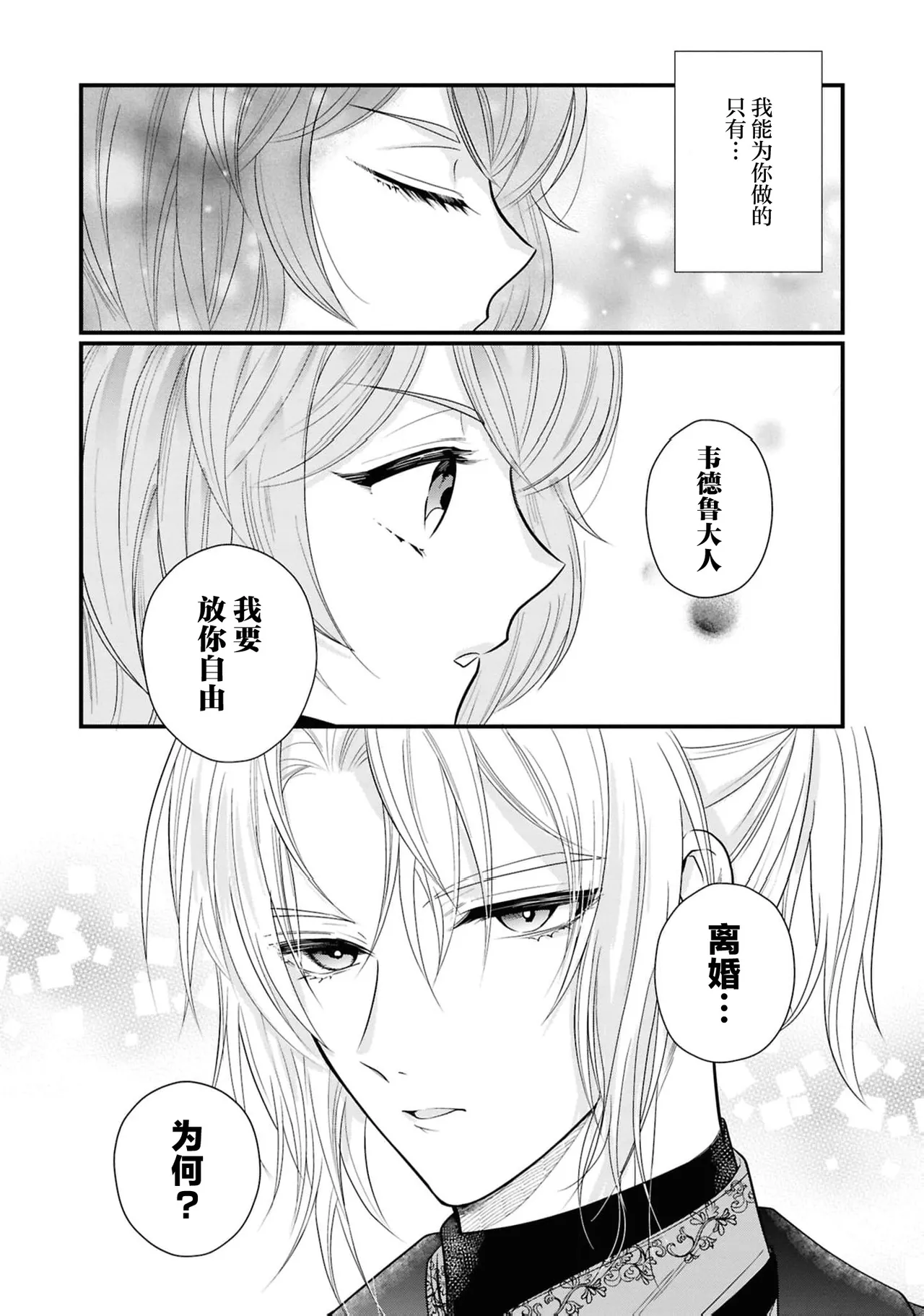 kono kekkon, wakearideshita? ~ Maho kishi-sama to no isshūkan no nuregoto ~ | 这场婚姻有隐？~和魔法骑士大人一周的情事~ page 7 full