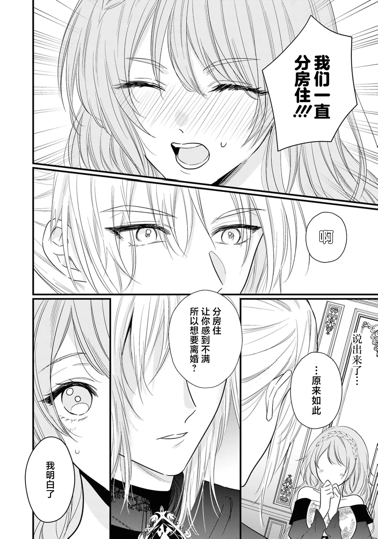 kono kekkon, wakearideshita? ~ Maho kishi-sama to no isshūkan no nuregoto ~ | 这场婚姻有隐？~和魔法骑士大人一周的情事~ page 9 full