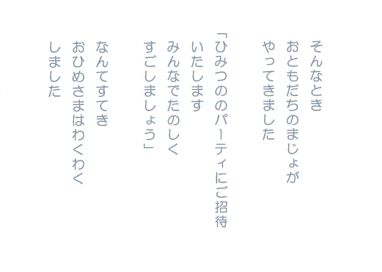 Majo no Party e Youkoso page 4 full