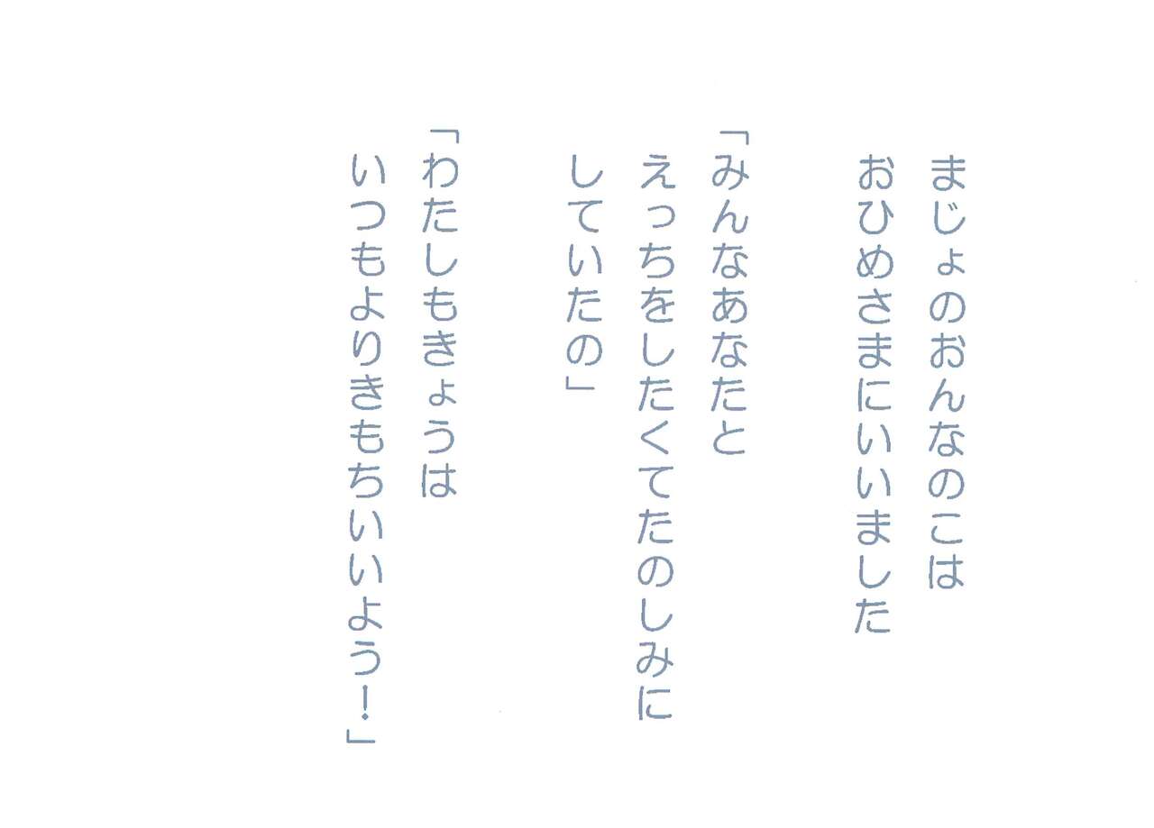 Majo no Party e Youkoso page 8 full