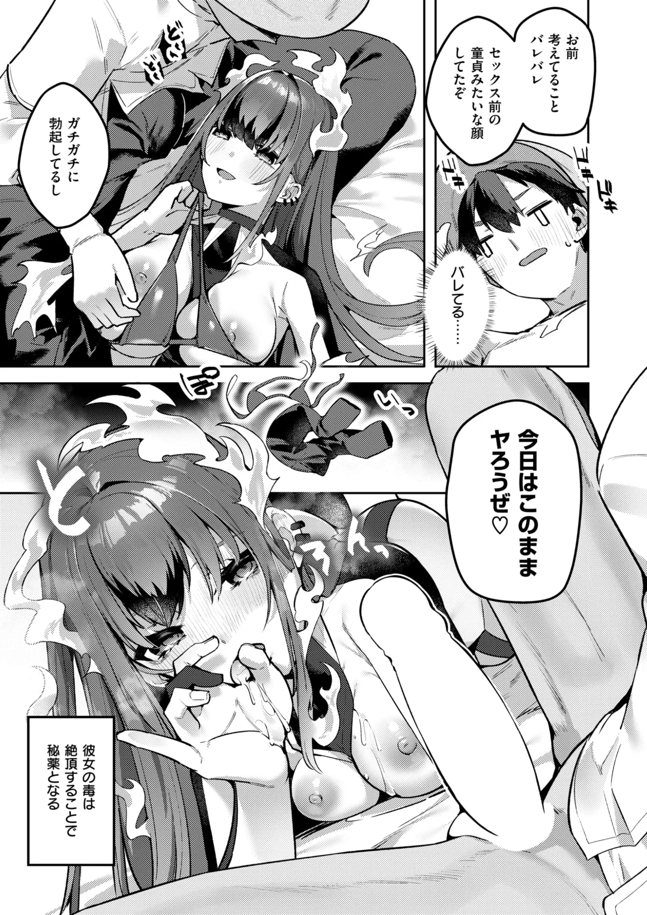 Isekai Rakuten Vol. 40 page 6 full